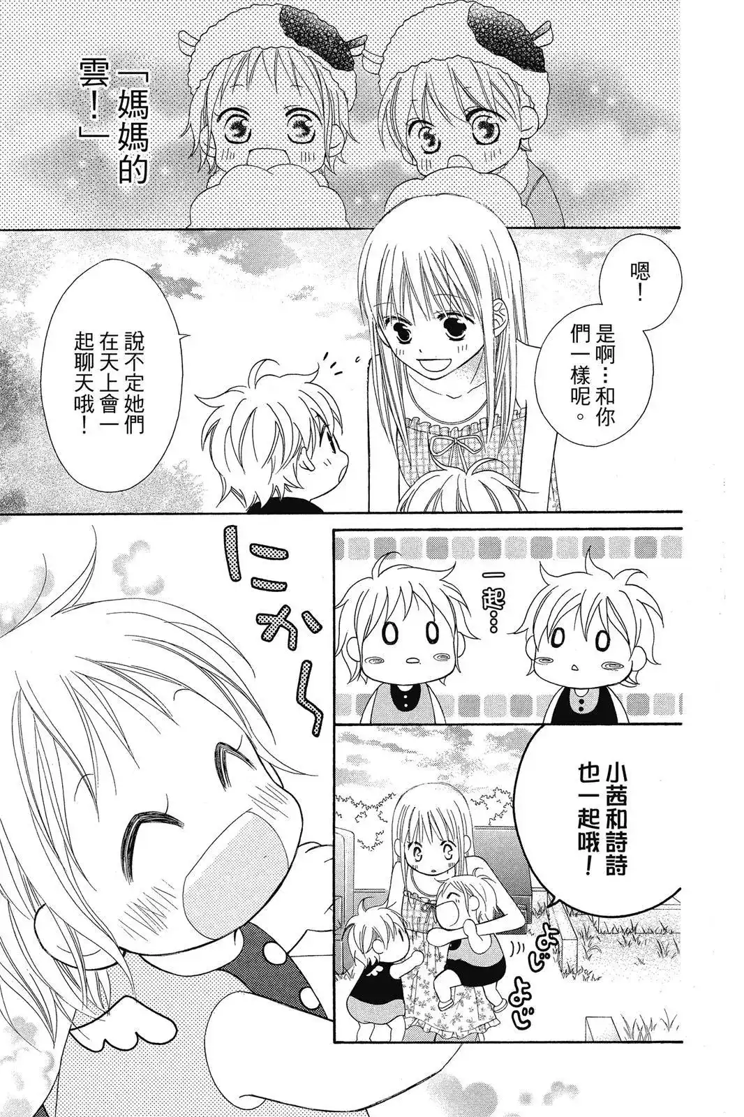 《LOVE SO LIFE~温馨的爱~》单行本 第08卷 第55页