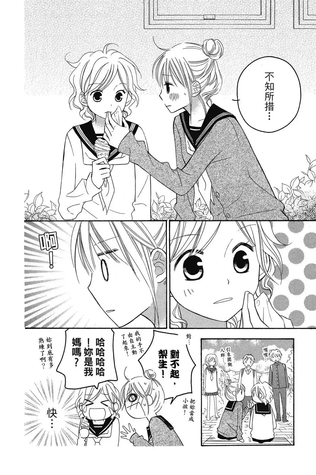 《LOVE SO LIFE~温馨的爱~》单行本 第08卷 第178页