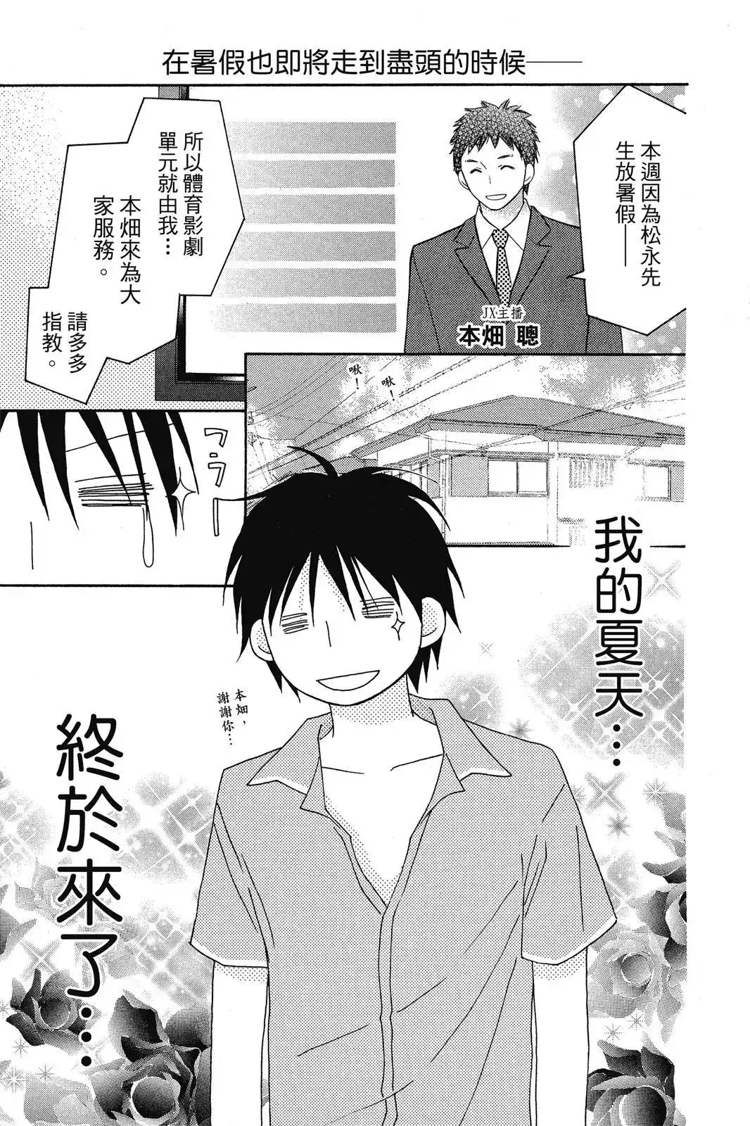 《LOVE SO LIFE~温馨的爱~》单行本 第08卷 第101页