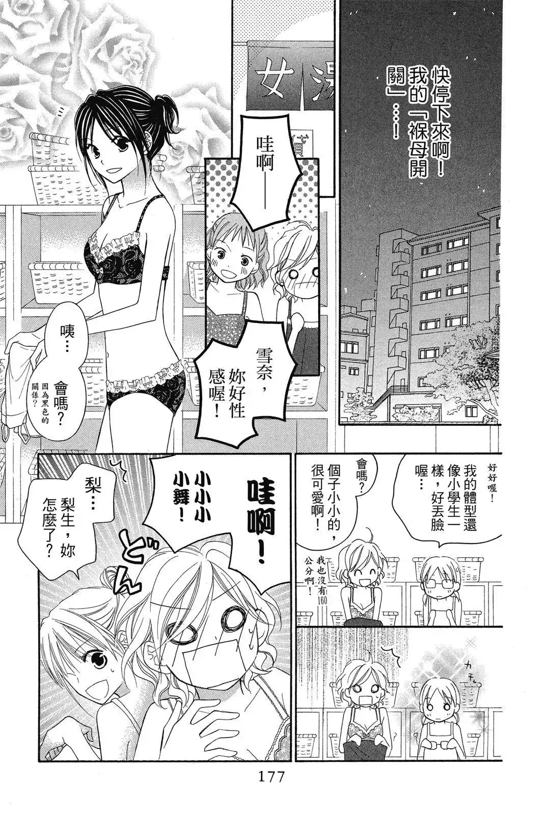 《LOVE SO LIFE~温馨的爱~》单行本 第08卷 第179页