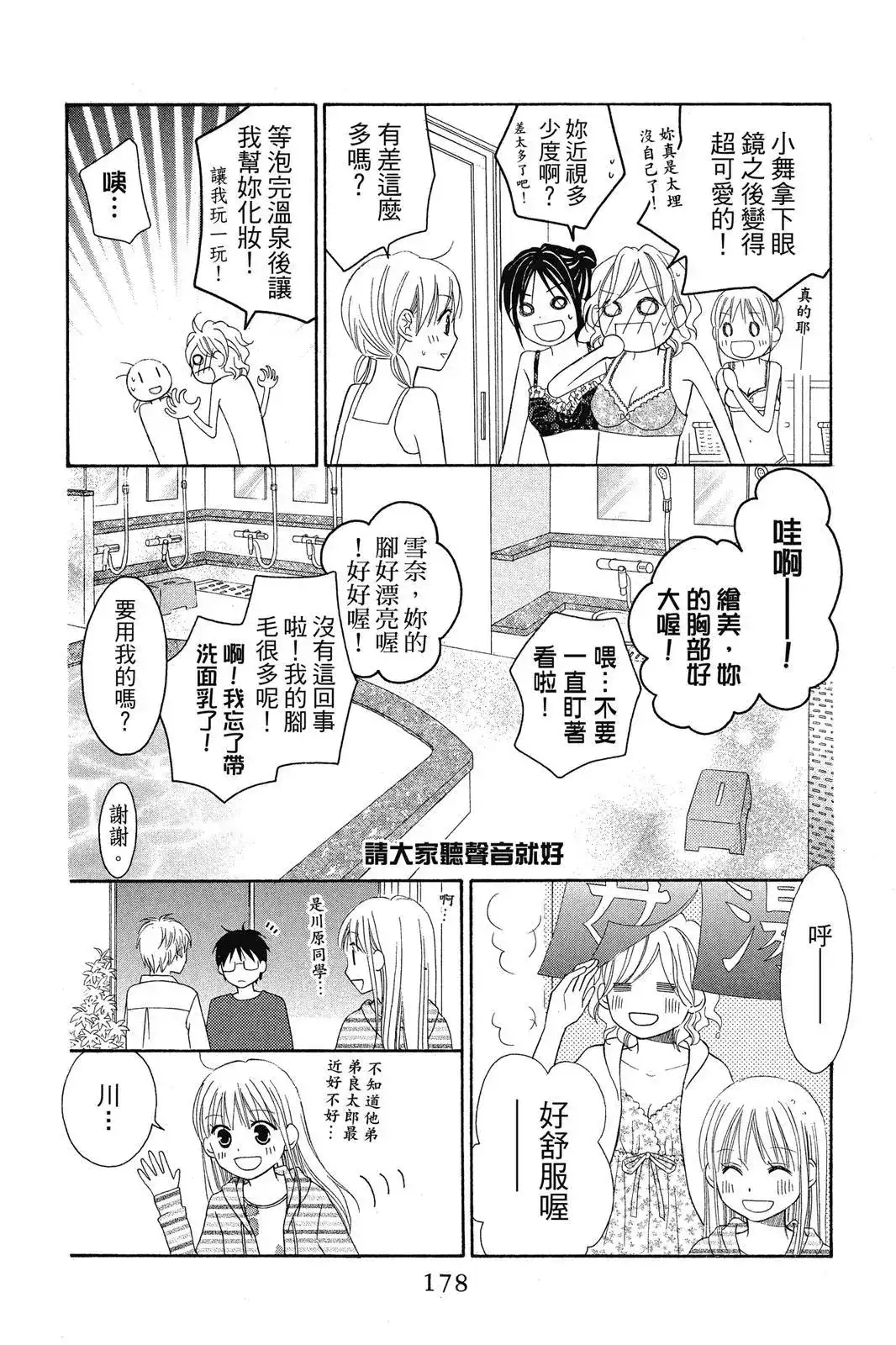 《LOVE SO LIFE~温馨的爱~》单行本 第08卷 第180页
