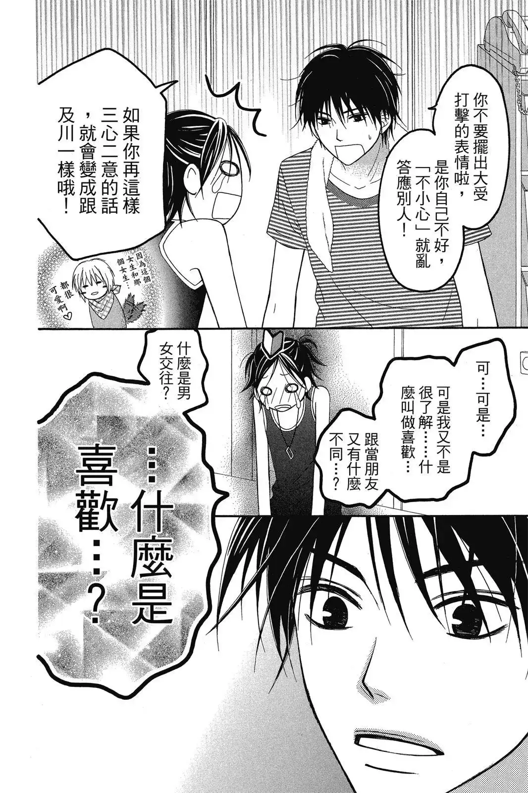 《LOVE SO LIFE~温馨的爱~》单行本 第08卷 第19页