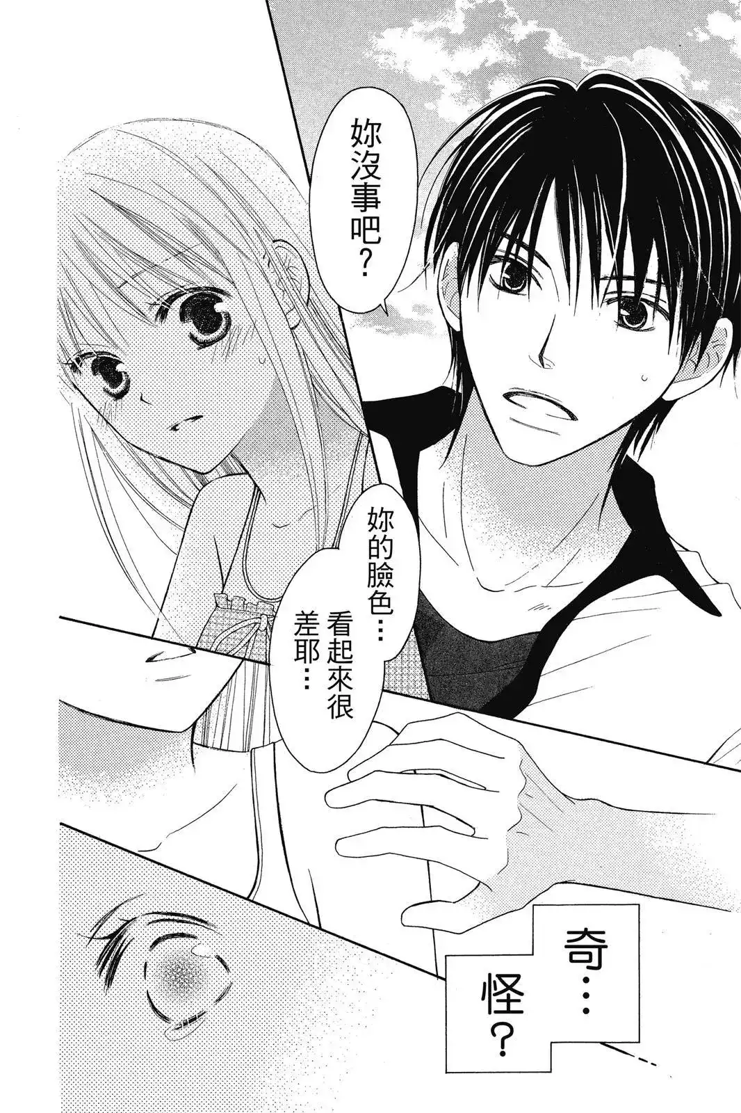 《LOVE SO LIFE~温馨的爱~》单行本 第08卷 第58页