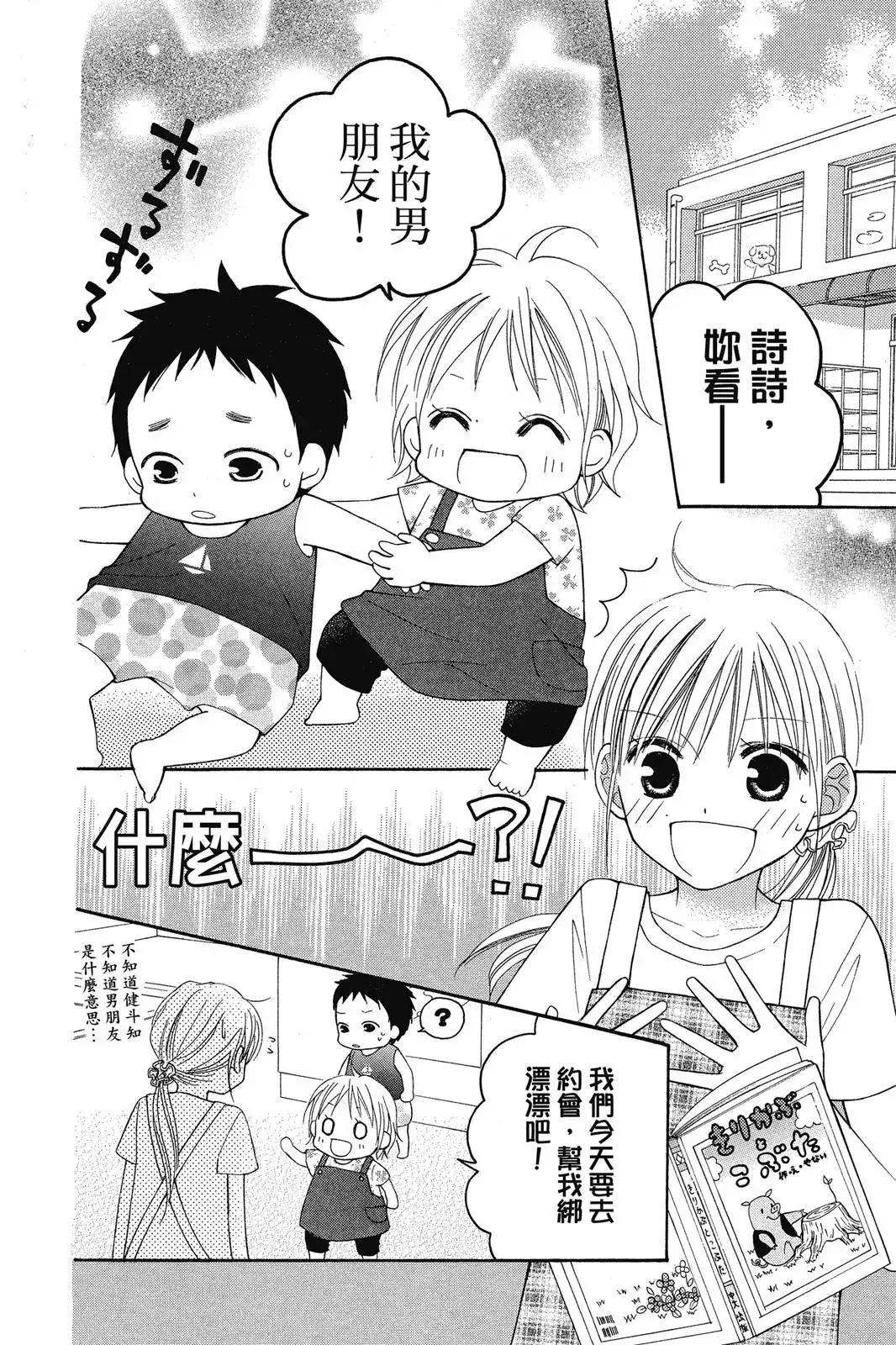 《LOVE SO LIFE~温馨的爱~》单行本 第08卷 第150页