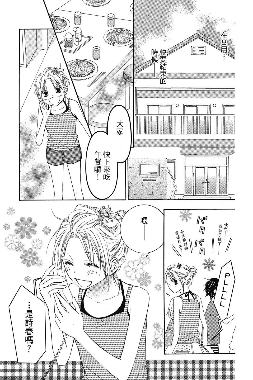 《LOVE SO LIFE~温馨的爱~》单行本 第08卷 第67页