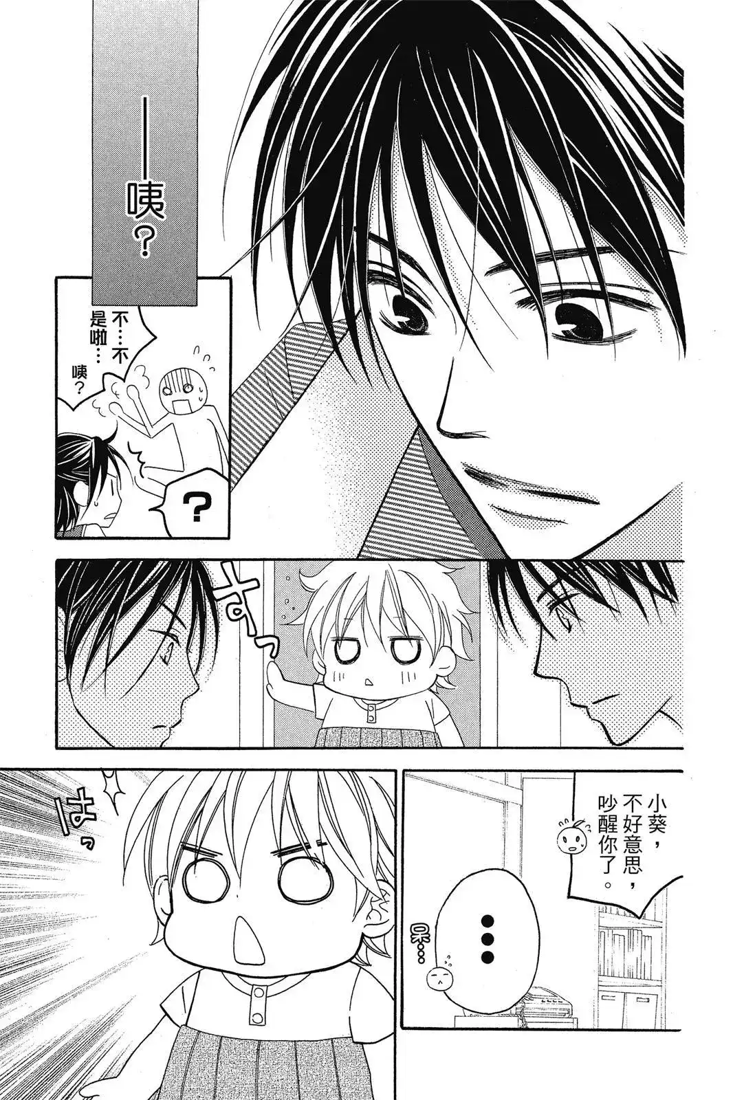 《LOVE SO LIFE~温馨的爱~》单行本 第08卷 第21页