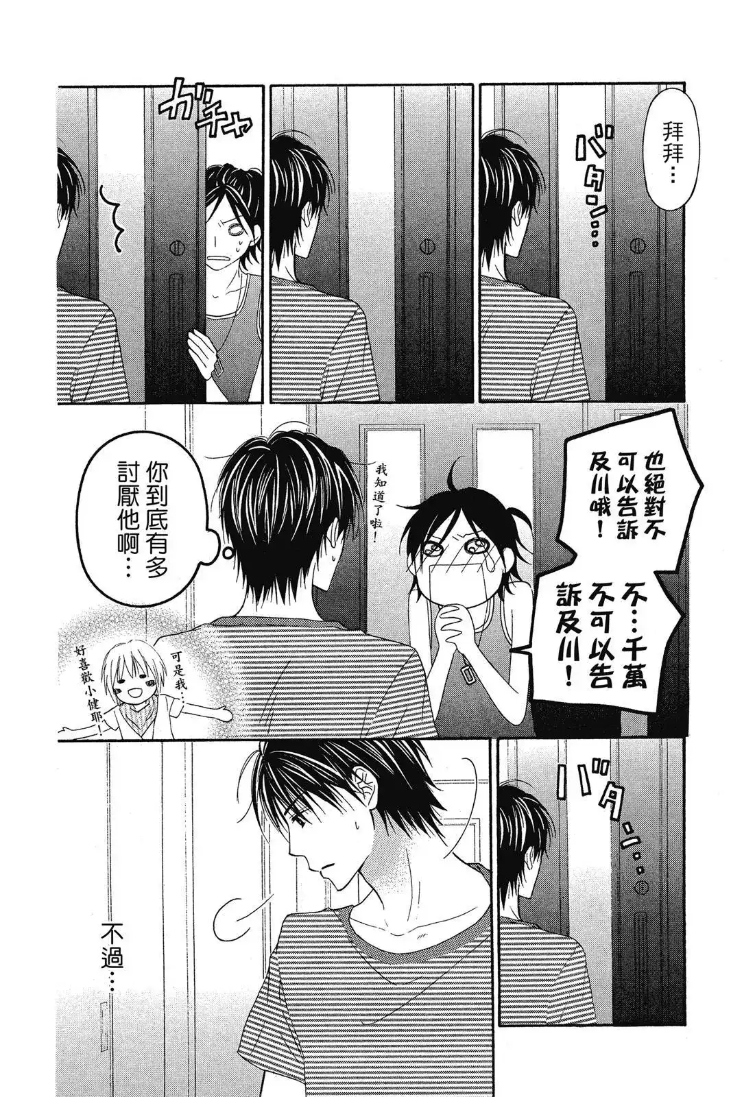 《LOVE SO LIFE~温馨的爱~》单行本 第08卷 第24页