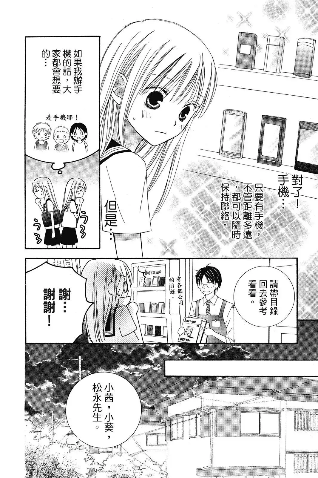 《LOVE SO LIFE~温馨的爱~》单行本 第08卷 第136页