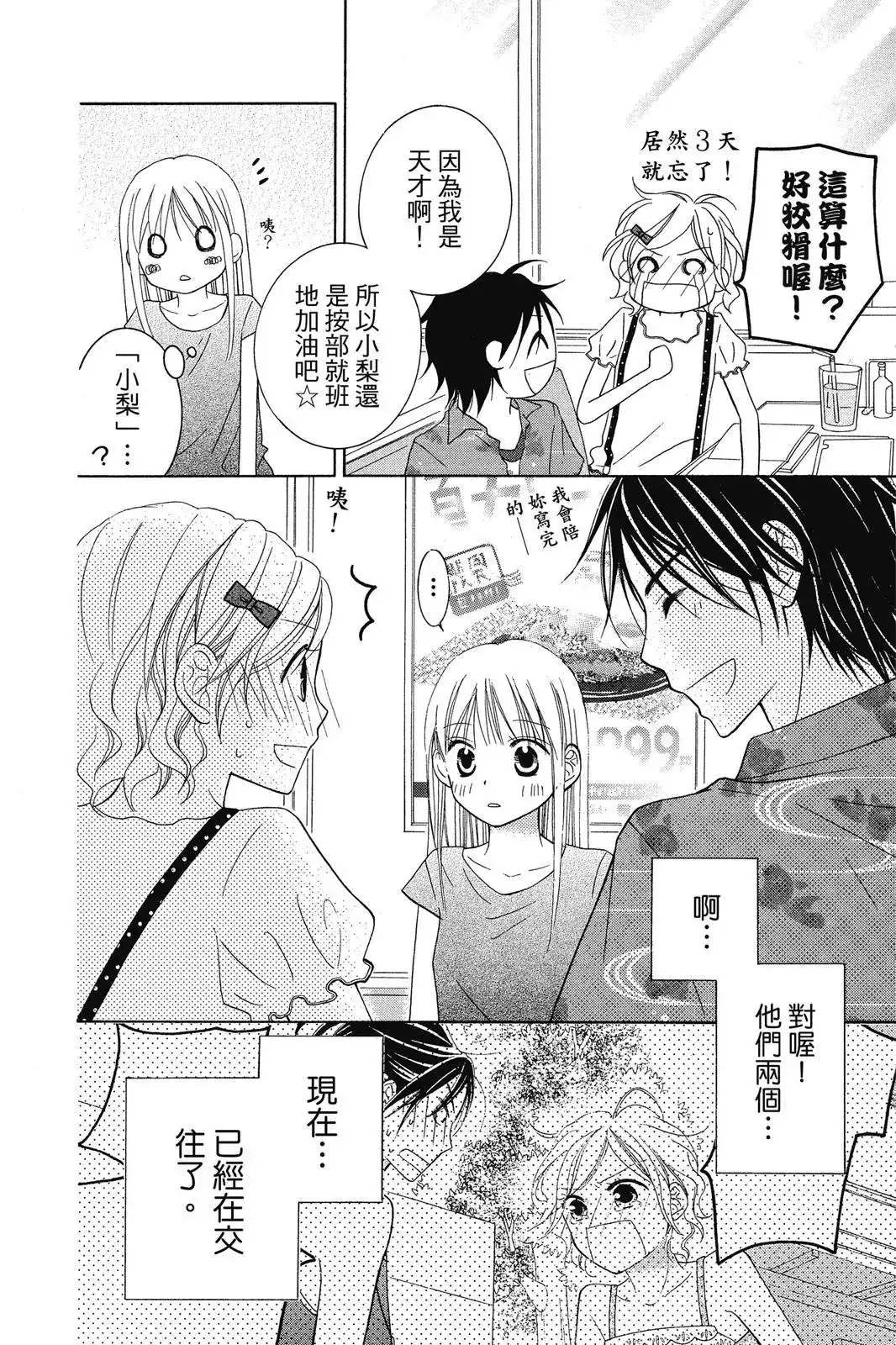 《LOVE SO LIFE~温馨的爱~》单行本 第08卷 第76页