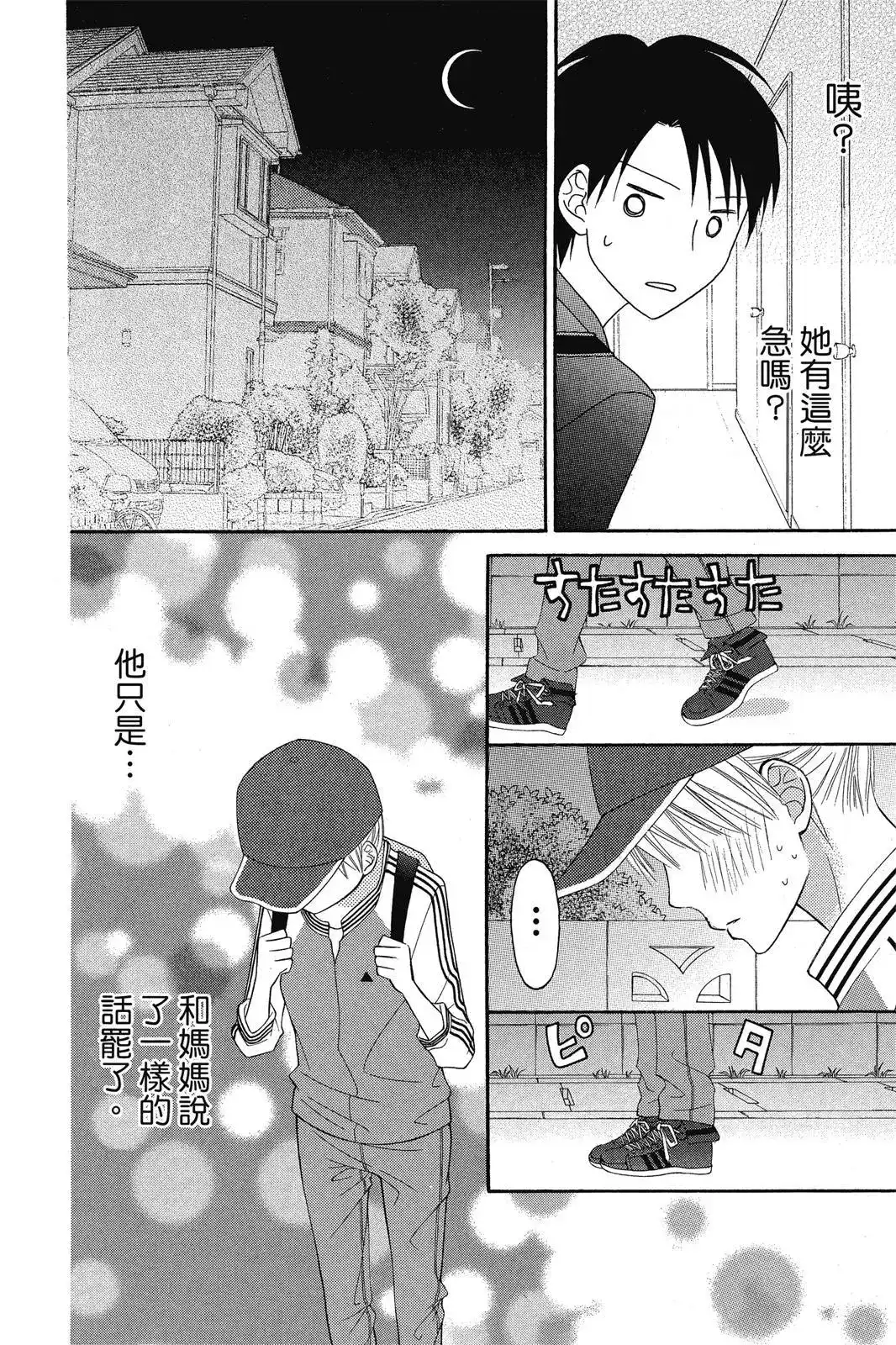 《LOVE SO LIFE~温馨的爱~》单行本 第08卷 第159页