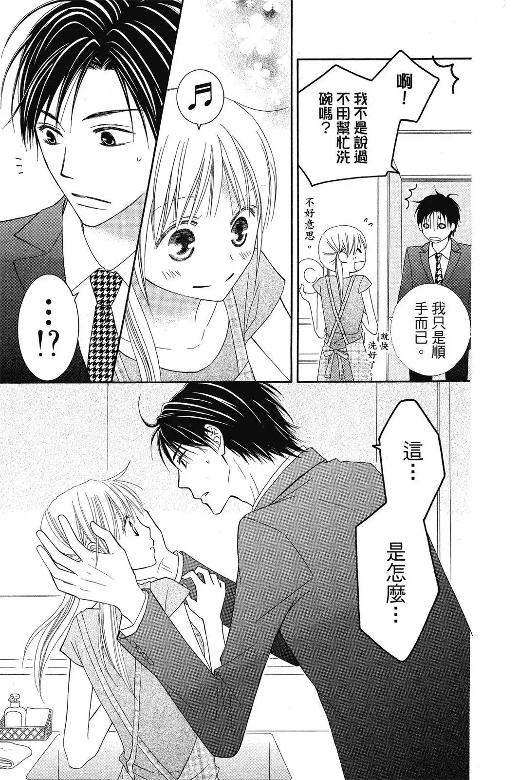 《LOVE SO LIFE~温馨的爱~》单行本 第08卷 第91页