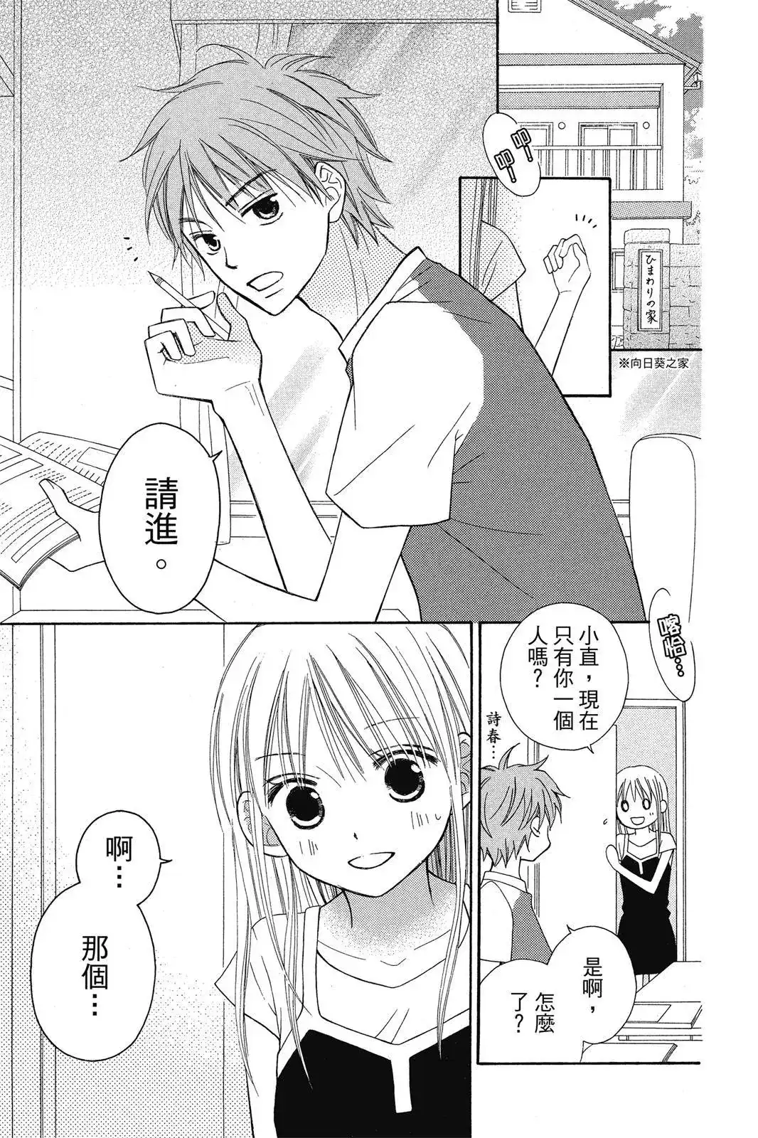 《LOVE SO LIFE~温馨的爱~》单行本 第08卷 第163页
