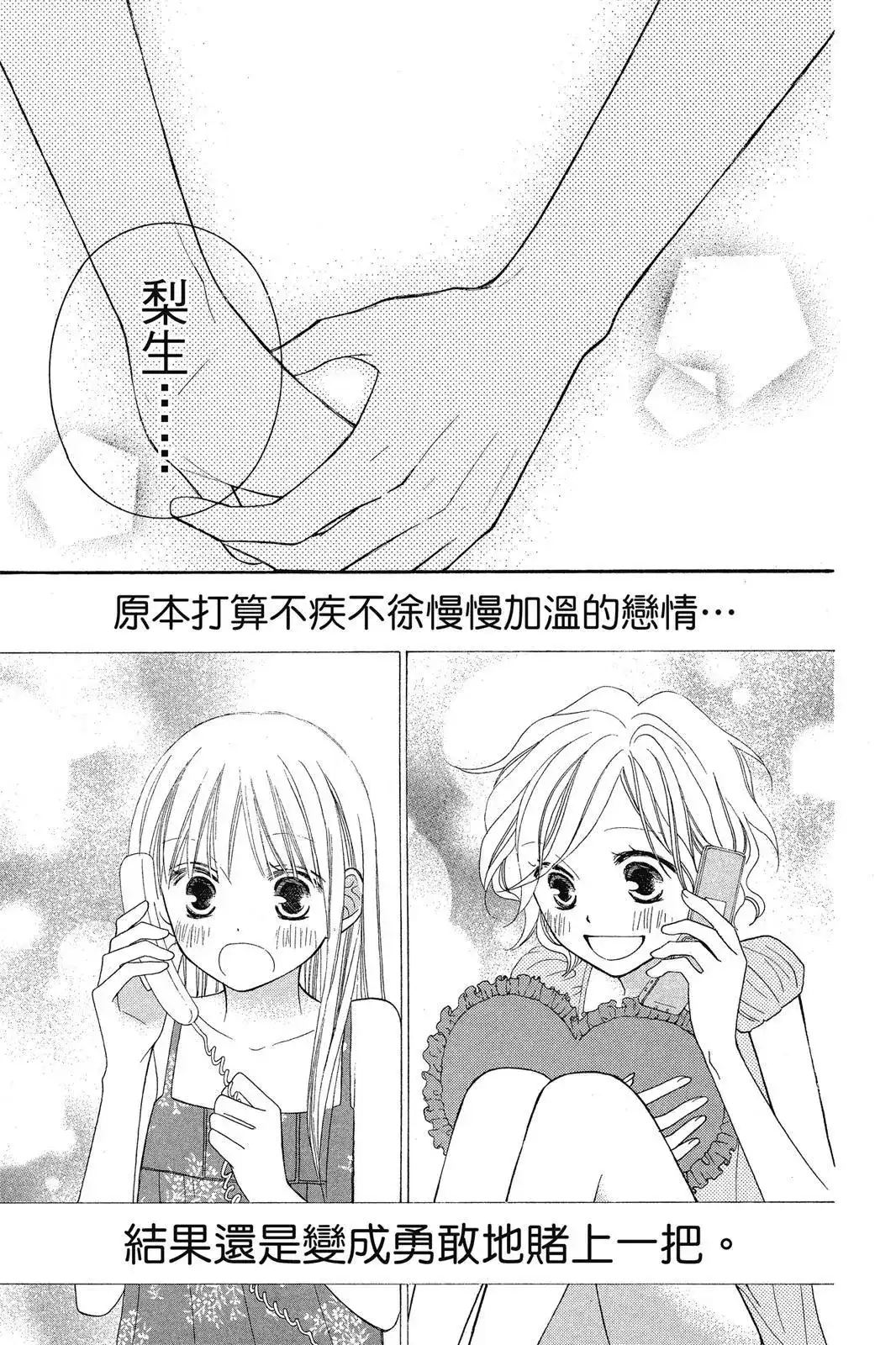 《LOVE SO LIFE~温馨的爱~》单行本 第08卷 第33页