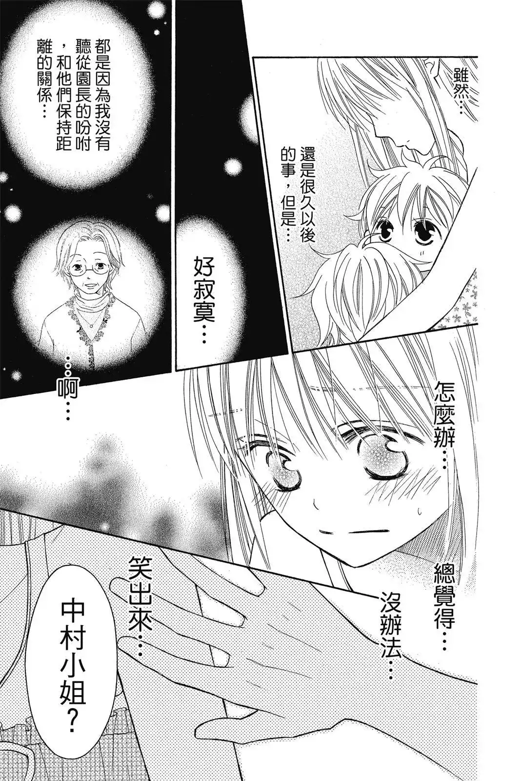 《LOVE SO LIFE~温馨的爱~》单行本 第08卷 第57页