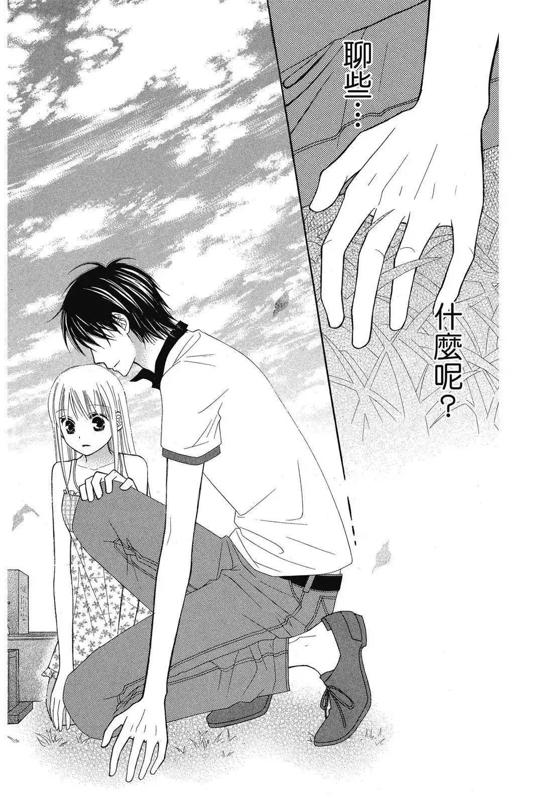 《LOVE SO LIFE~温馨的爱~》单行本 第08卷 第50页