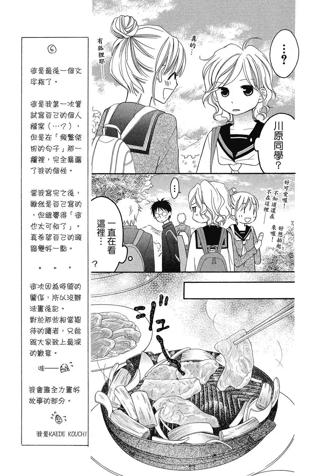 《LOVE SO LIFE~温馨的爱~》单行本 第08卷 第173页