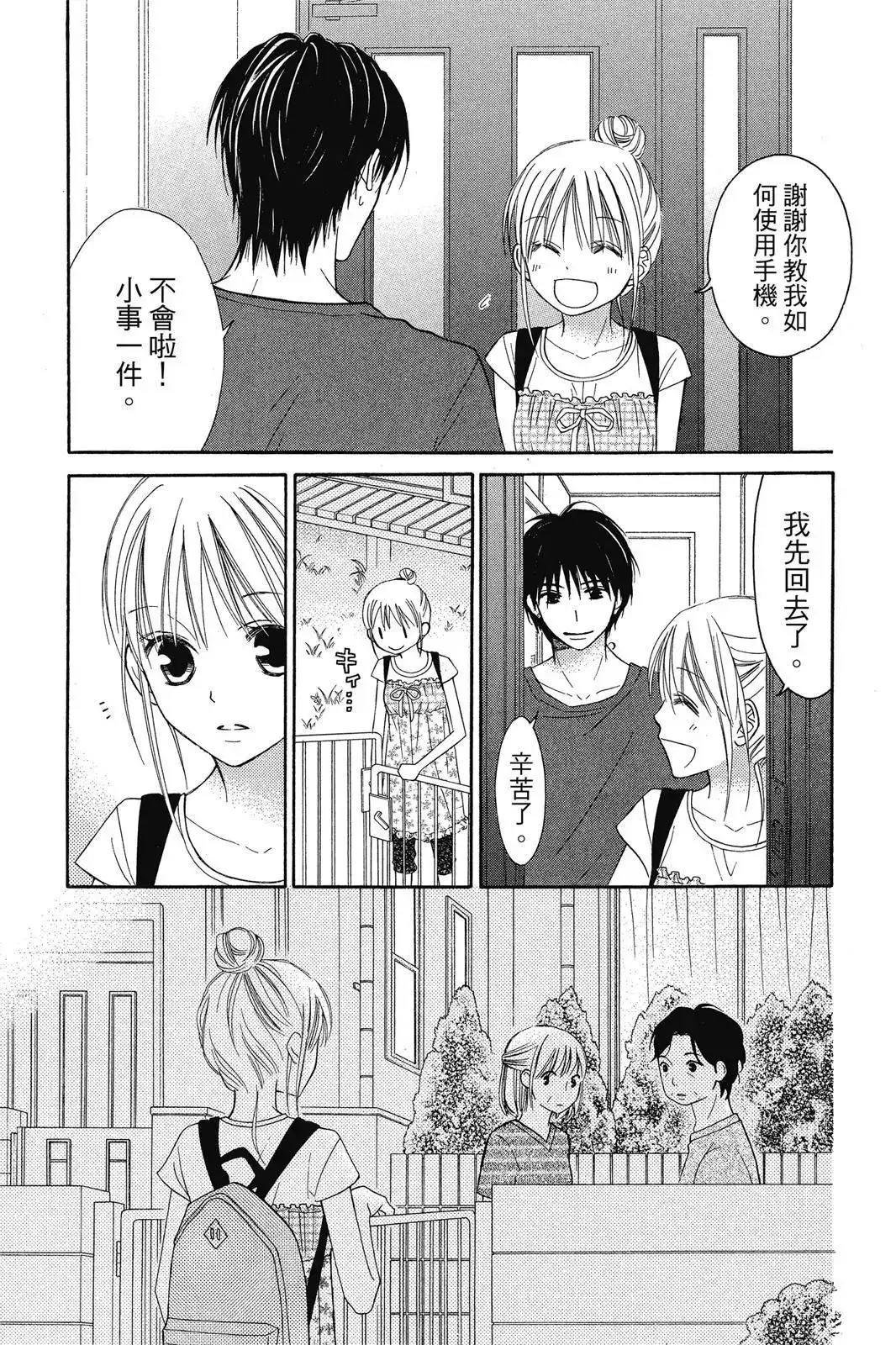 《LOVE SO LIFE~温馨的爱~》单行本 第08卷 第147页