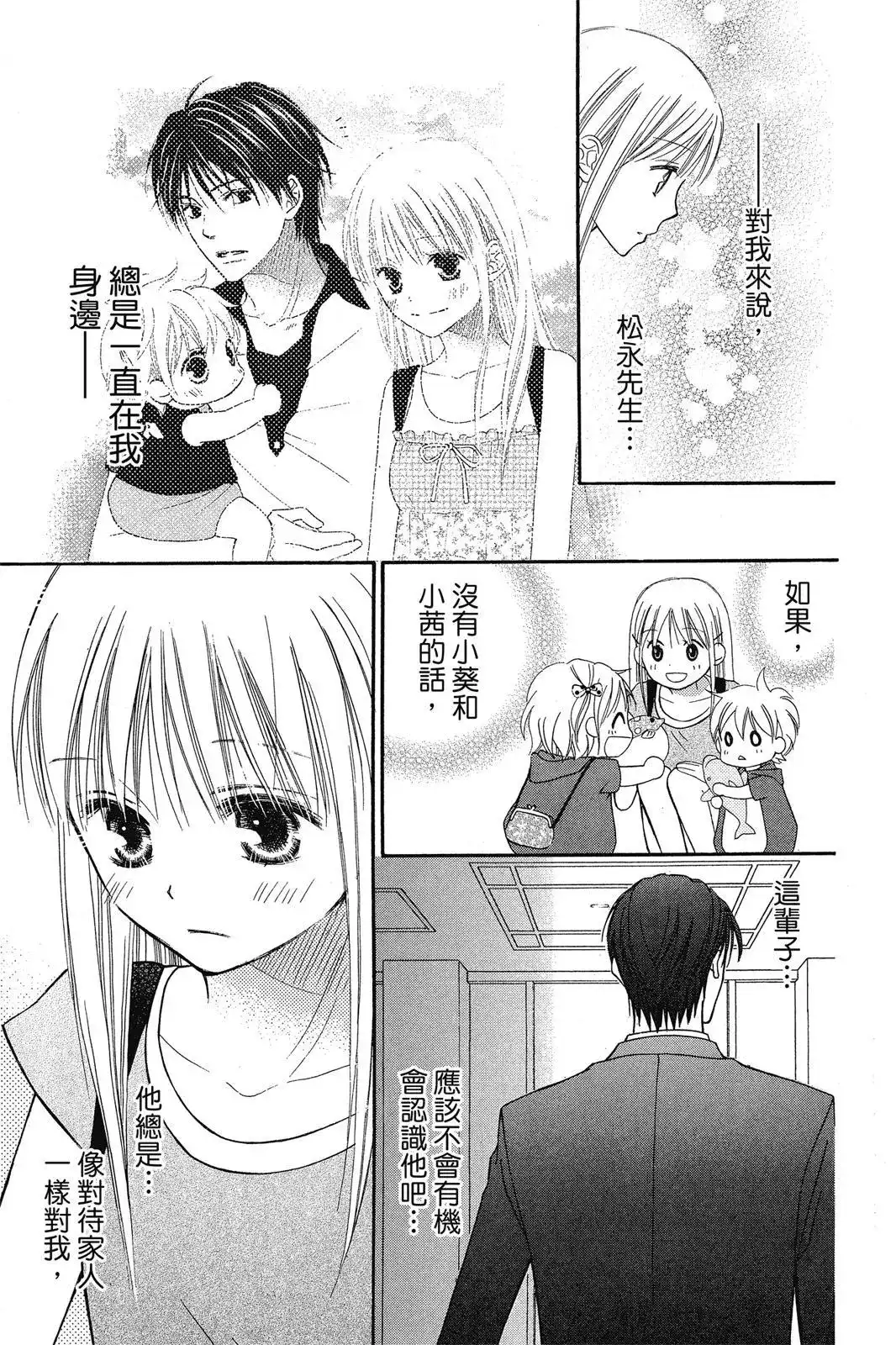 《LOVE SO LIFE~温馨的爱~》单行本 第08卷 第127页