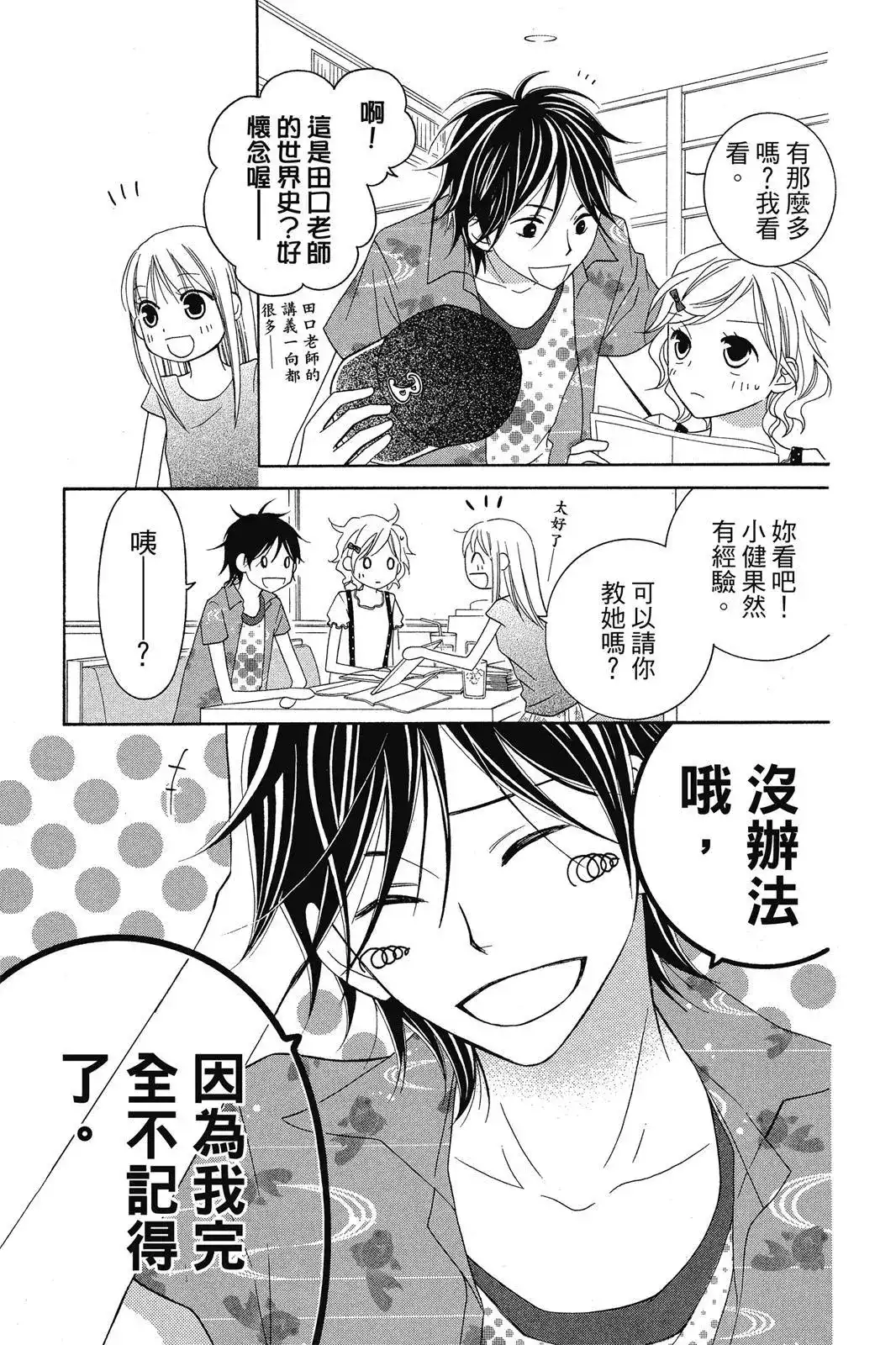 《LOVE SO LIFE~温馨的爱~》单行本 第08卷 第73页