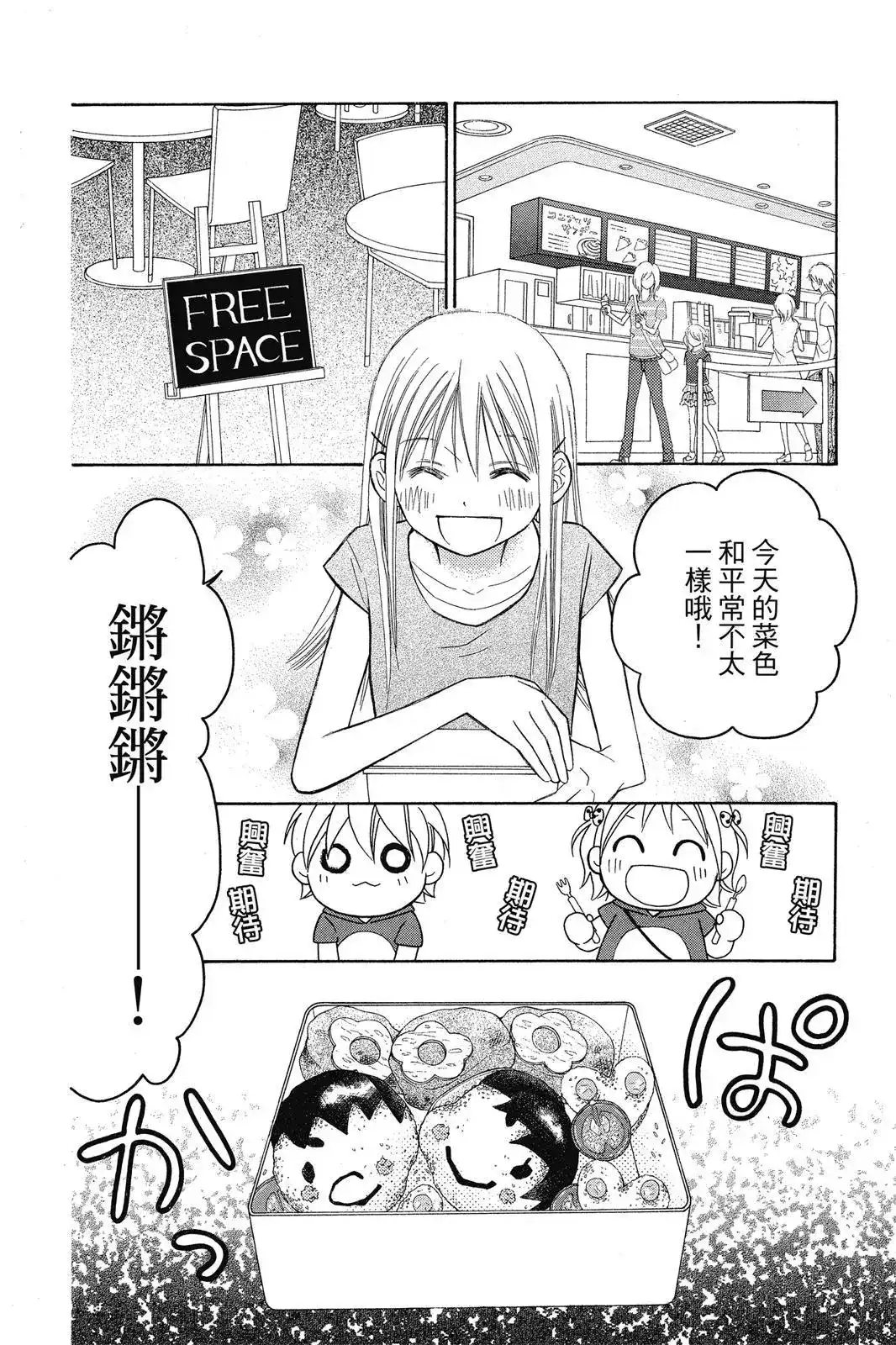 《LOVE SO LIFE~温馨的爱~》单行本 第08卷 第110页