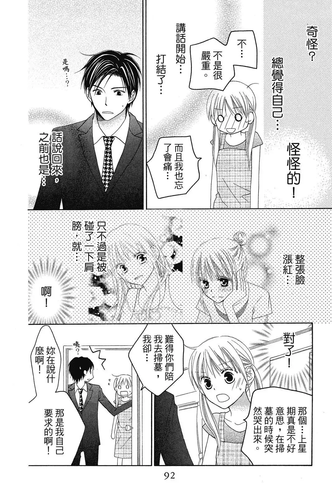 《LOVE SO LIFE~温馨的爱~》单行本 第08卷 第94页