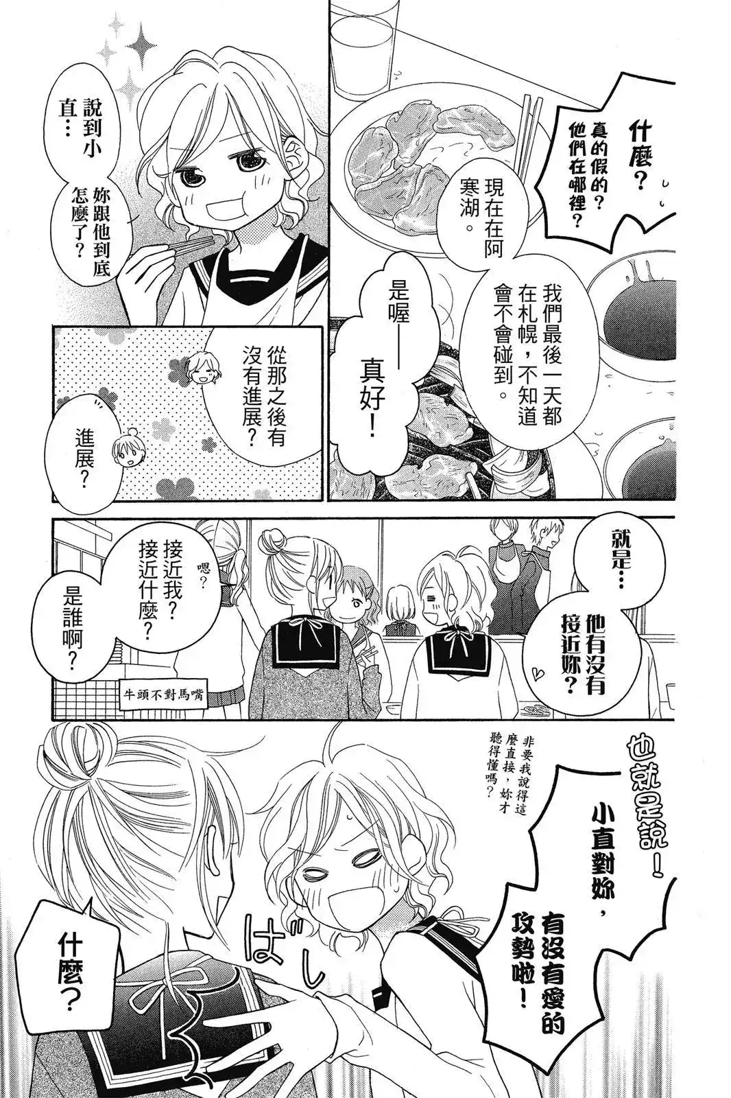 《LOVE SO LIFE~温馨的爱~》单行本 第08卷 第175页