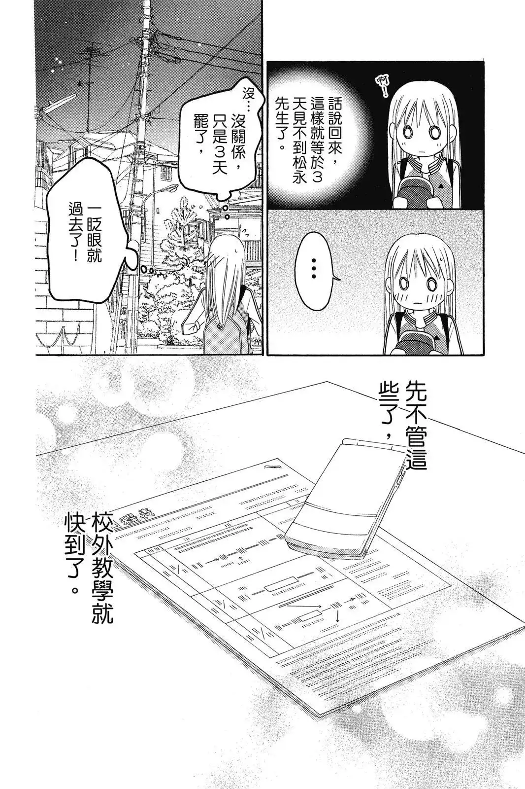 《LOVE SO LIFE~温馨的爱~》单行本 第08卷 第160页