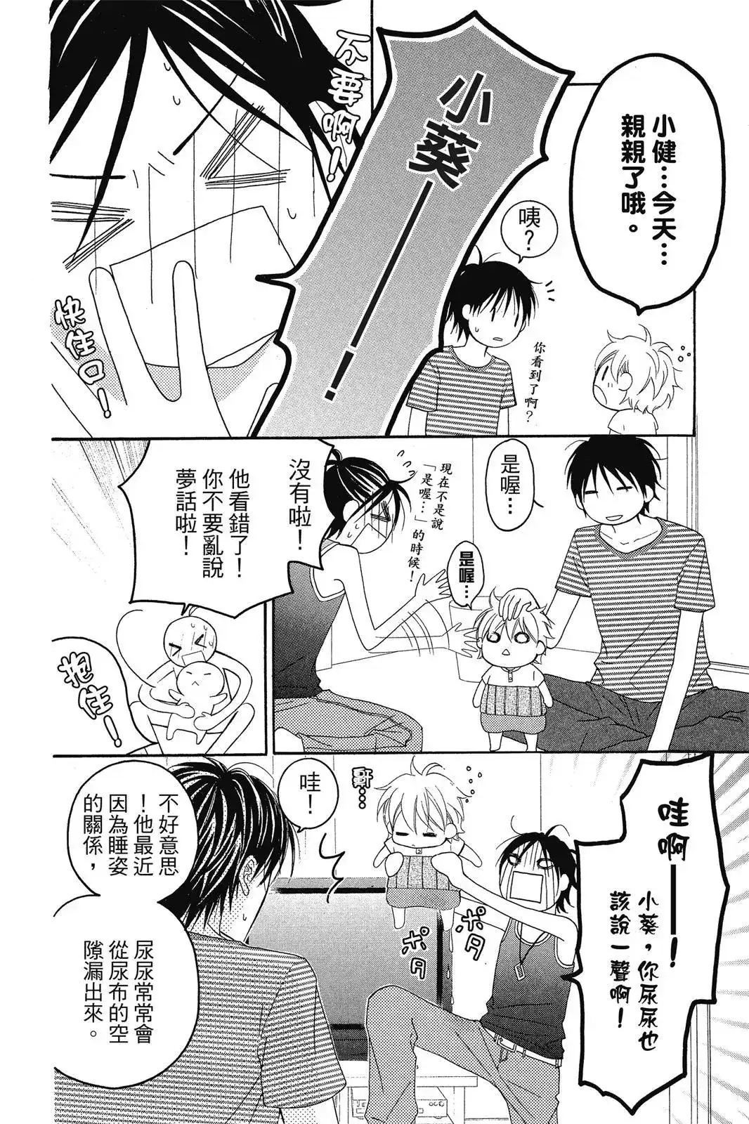 《LOVE SO LIFE~温馨的爱~》单行本 第08卷 第22页
