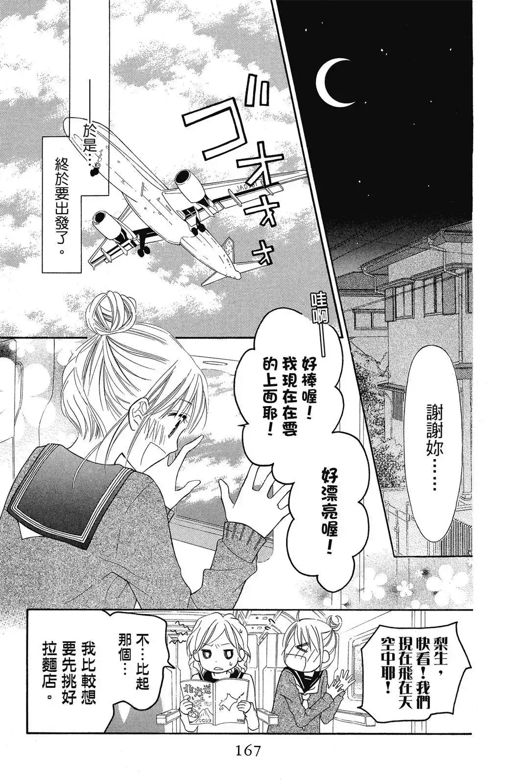 《LOVE SO LIFE~温馨的爱~》单行本 第08卷 第169页