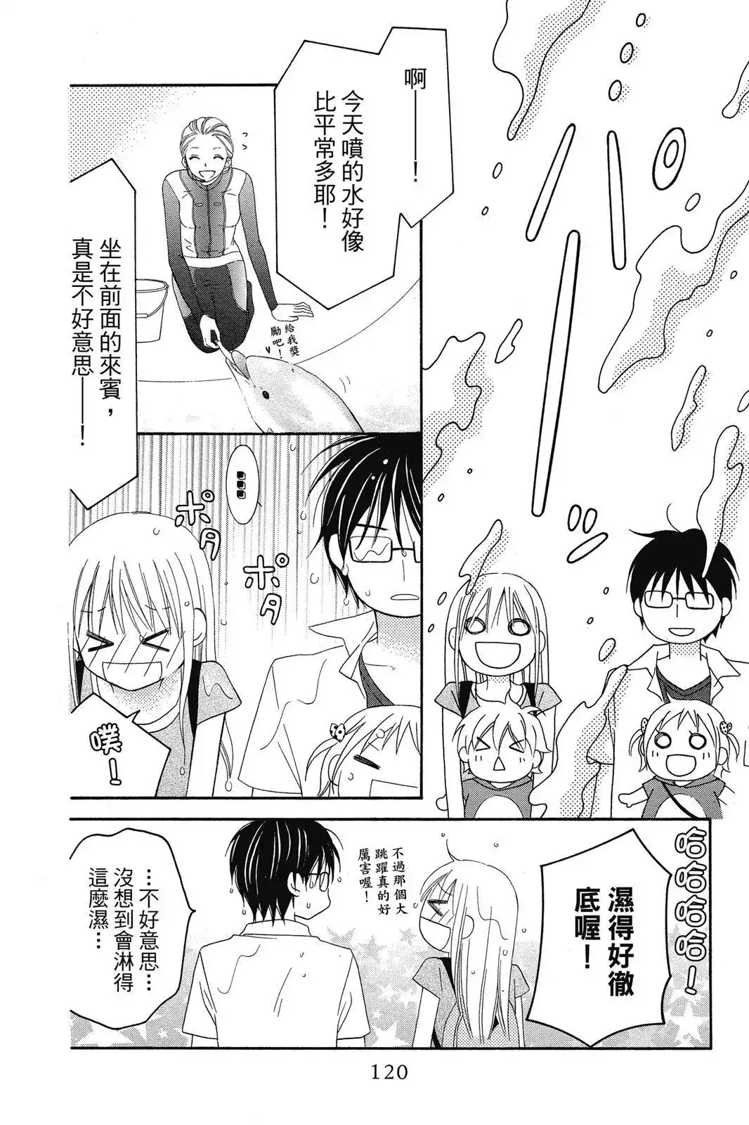 《LOVE SO LIFE~温馨的爱~》单行本 第08卷 第121页