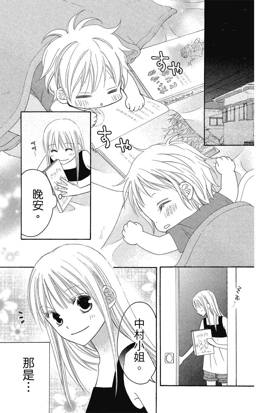 《LOVE SO LIFE~温馨的爱~》单行本 第08卷 第37页