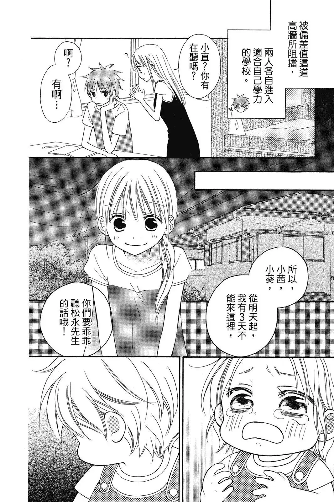《LOVE SO LIFE~温馨的爱~》单行本 第08卷 第166页