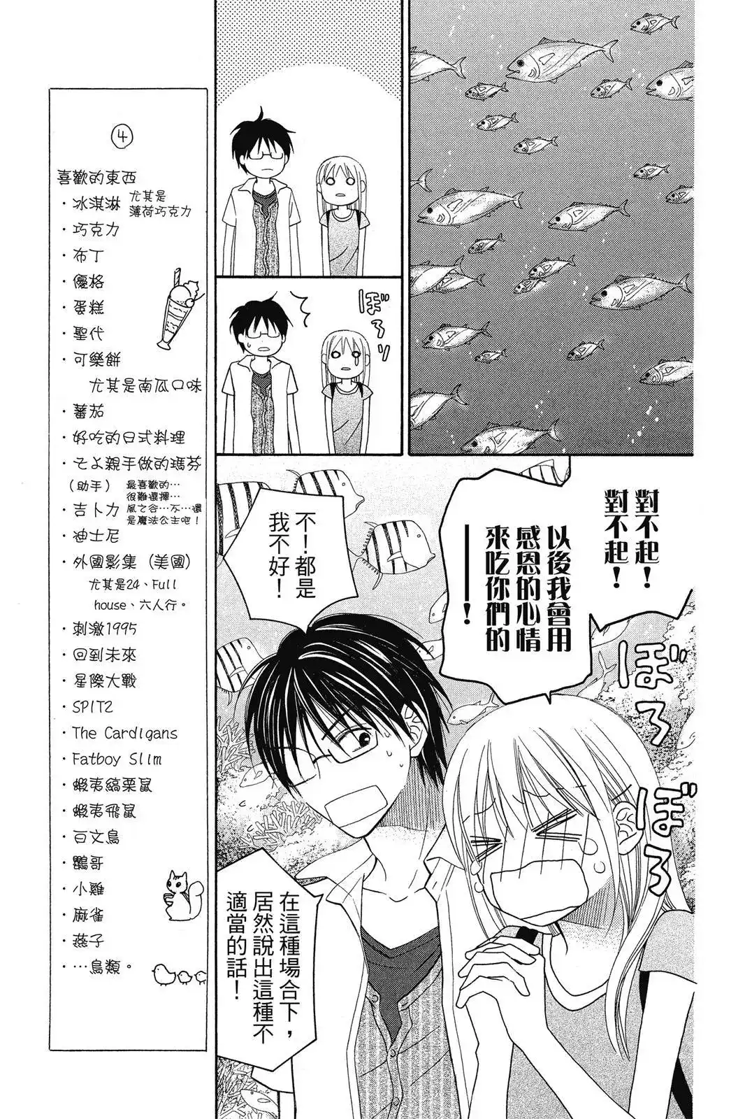 《LOVE SO LIFE~温馨的爱~》单行本 第08卷 第107页