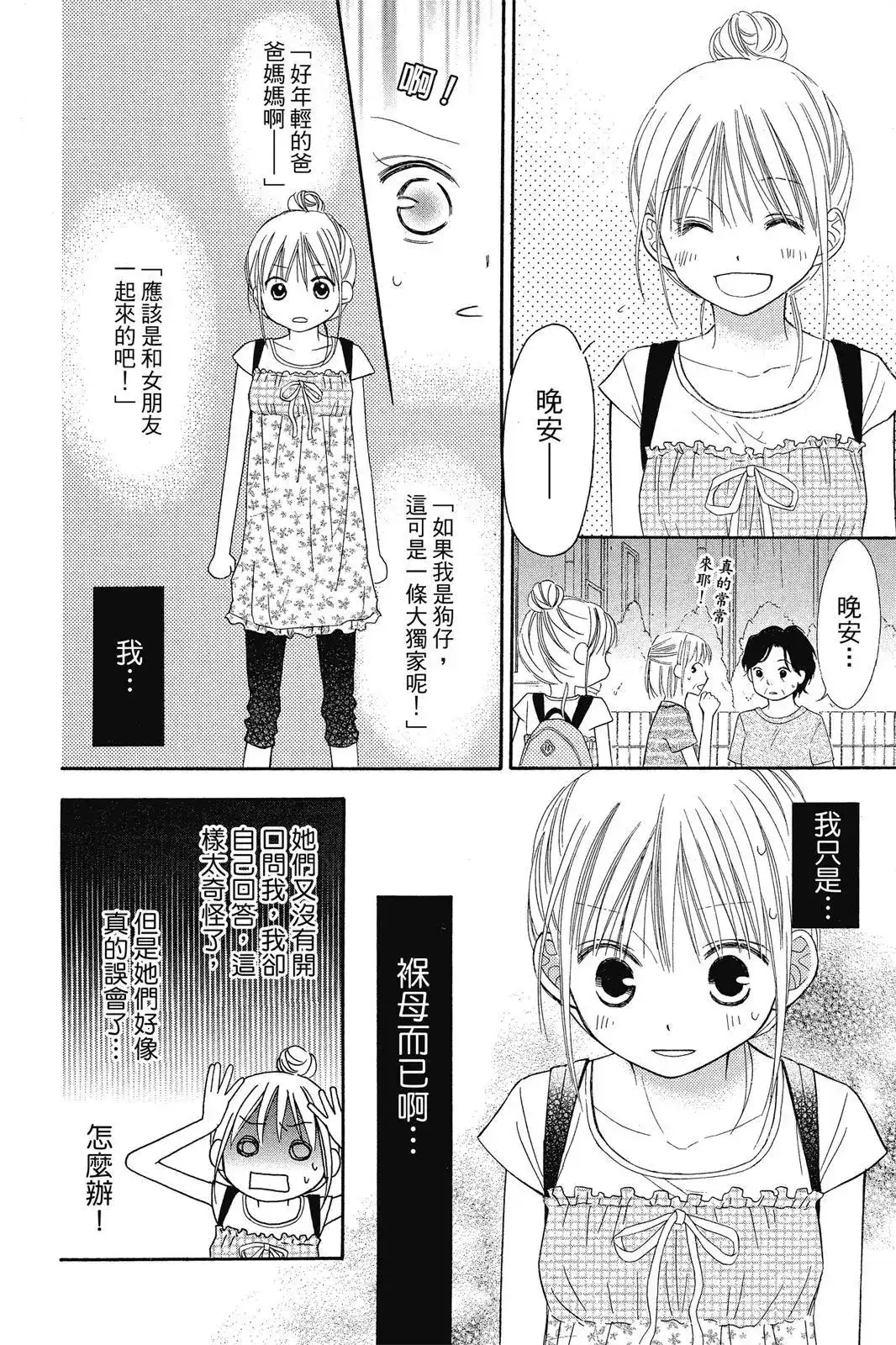 《LOVE SO LIFE~温馨的爱~》单行本 第08卷 第148页