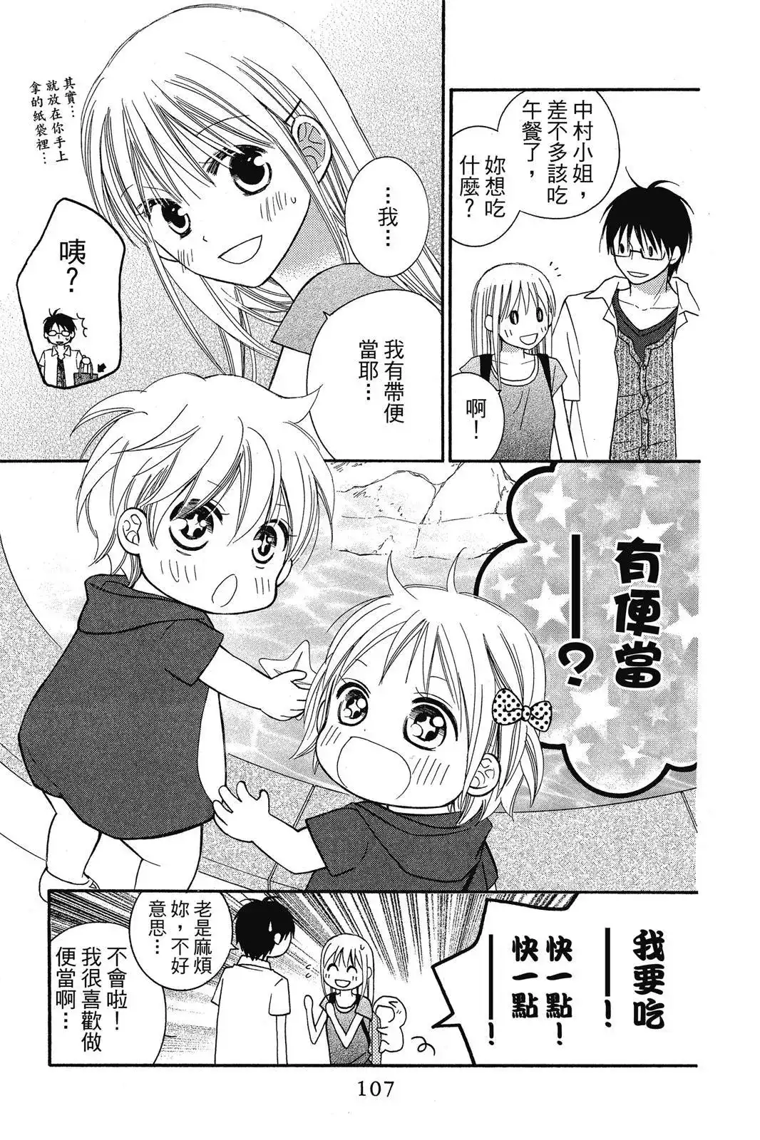 《LOVE SO LIFE~温馨的爱~》单行本 第08卷 第109页