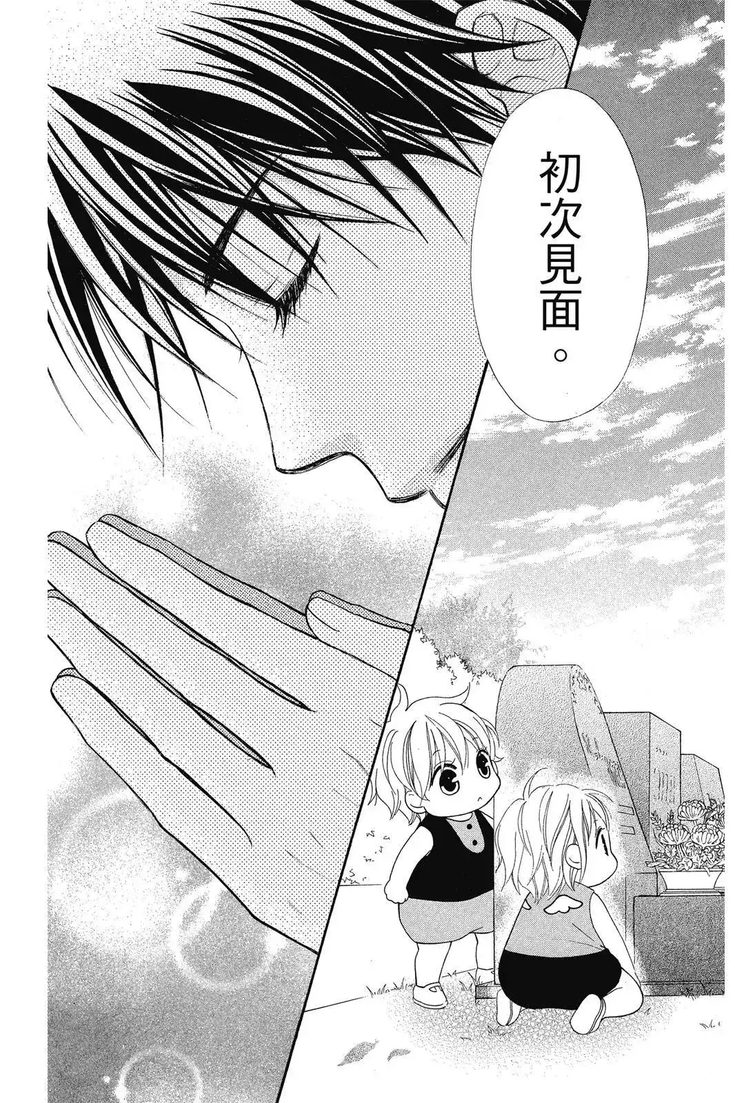 《LOVE SO LIFE~温馨的爱~》单行本 第08卷 第51页
