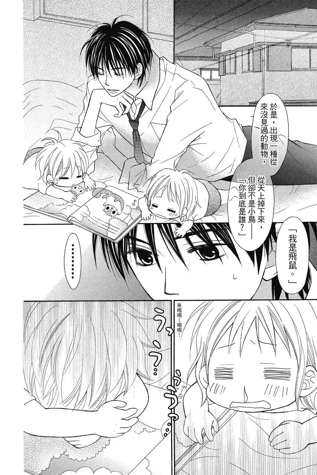 《LOVE SO LIFE~温馨的爱~》单行本 第08卷 第190页