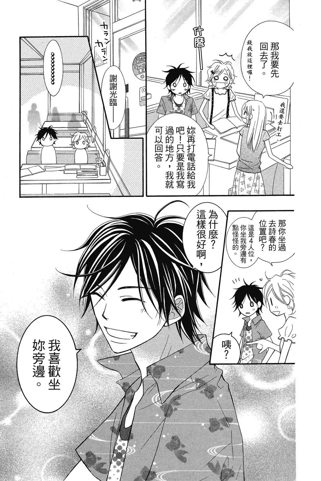 《LOVE SO LIFE~温馨的爱~》单行本 第08卷 第79页