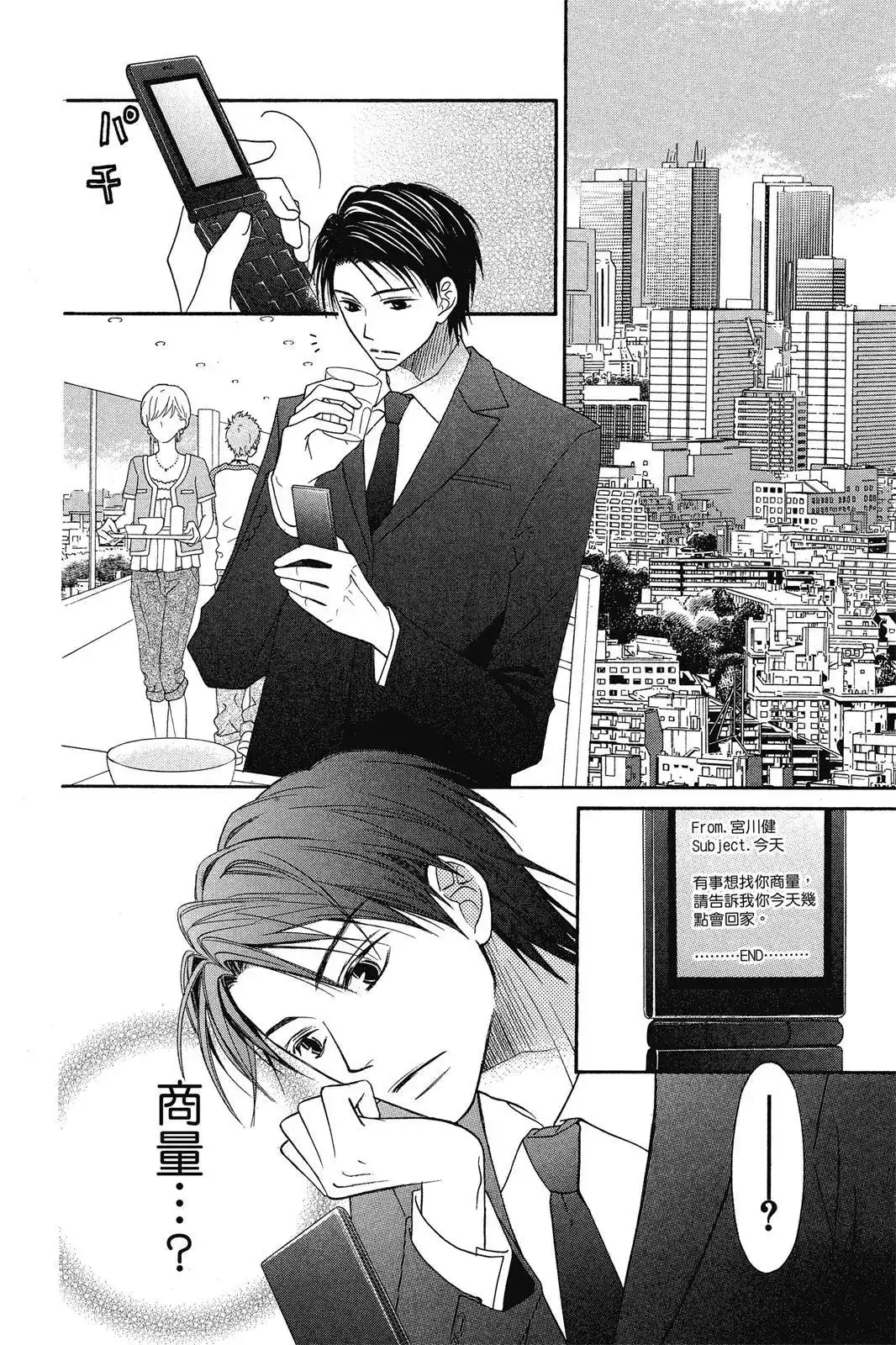 《LOVE SO LIFE~温馨的爱~》单行本 第08卷 第6页
