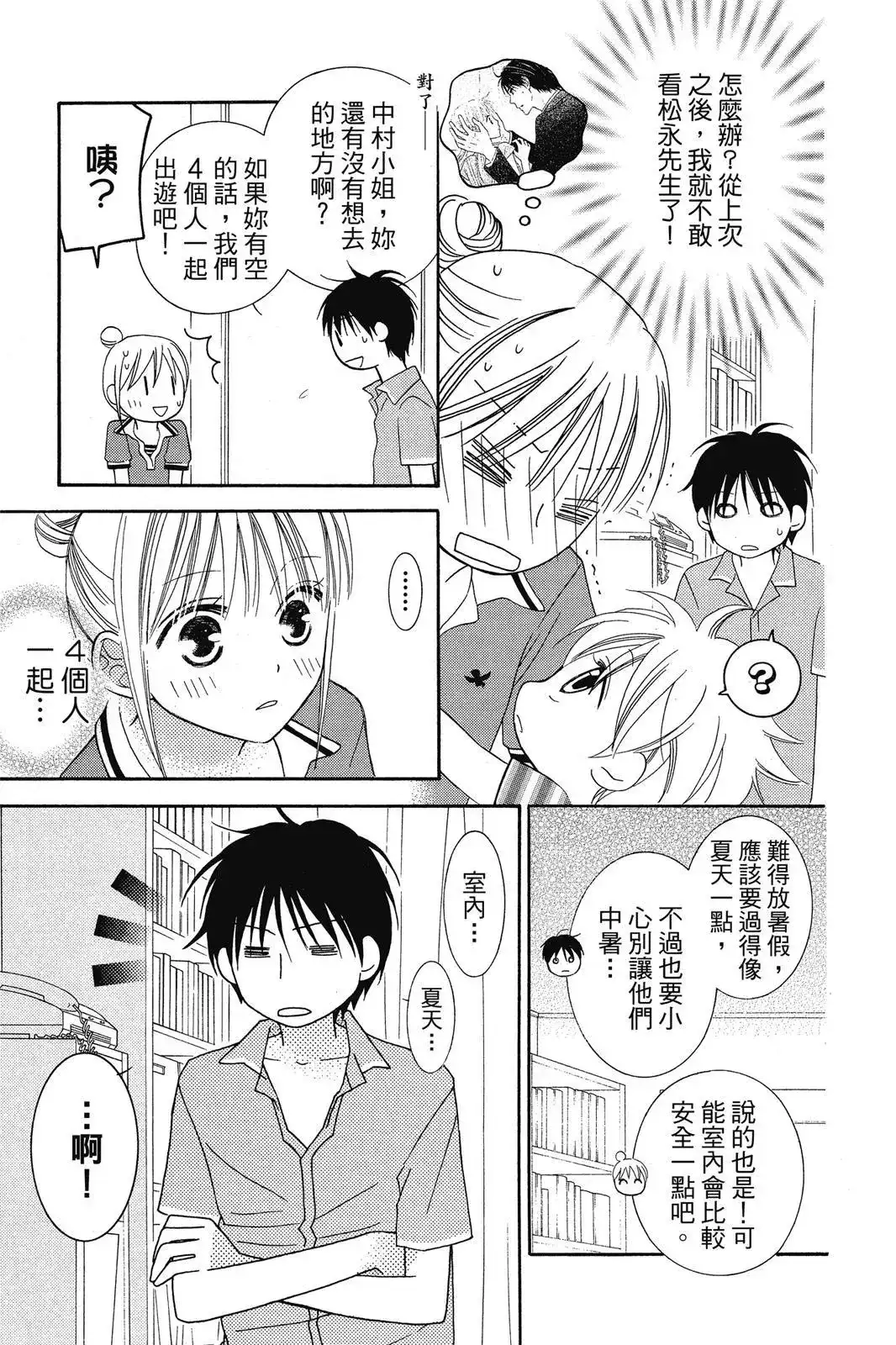 《LOVE SO LIFE~温馨的爱~》单行本 第08卷 第103页