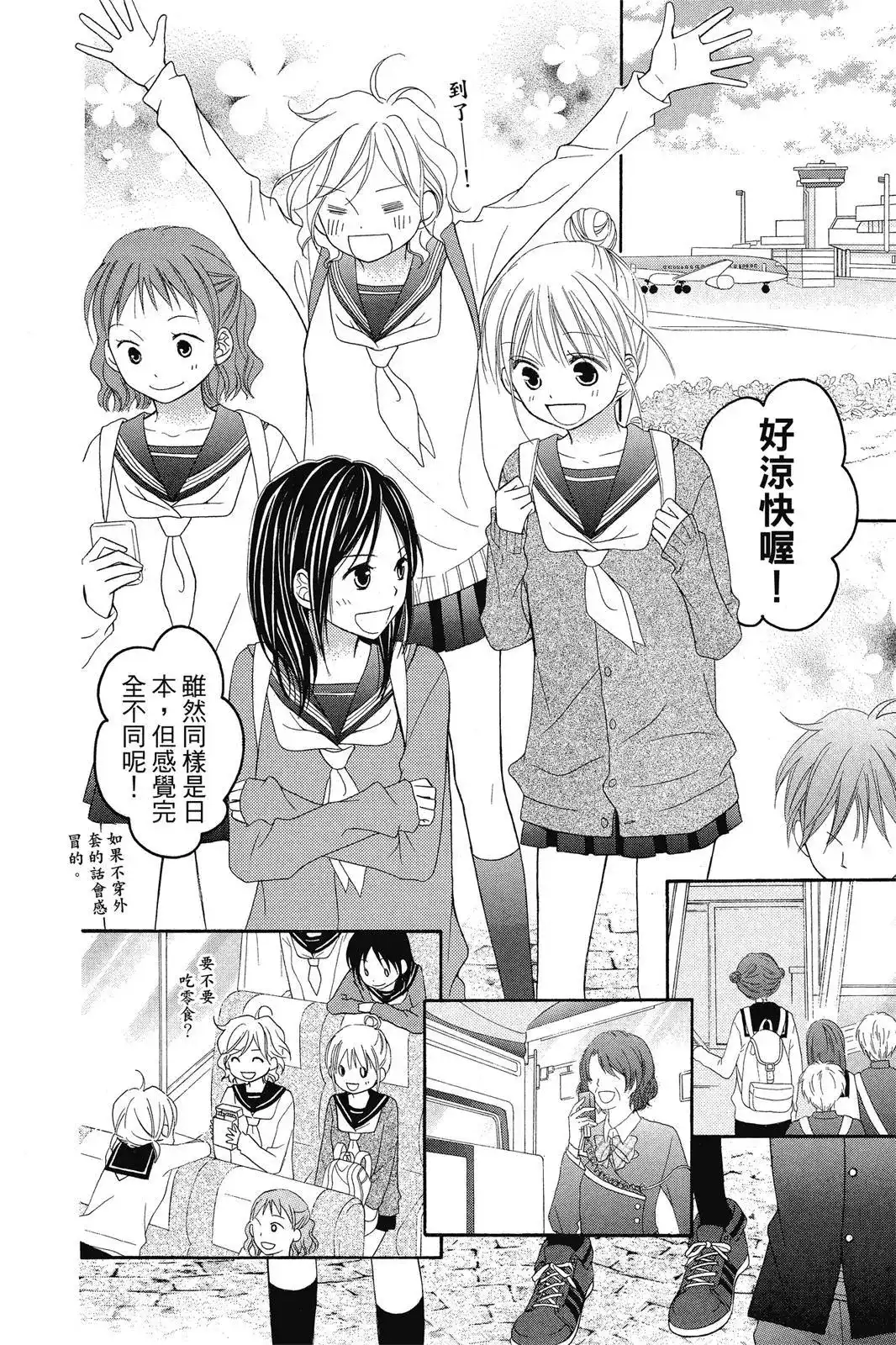 《LOVE SO LIFE~温馨的爱~》单行本 第08卷 第170页
