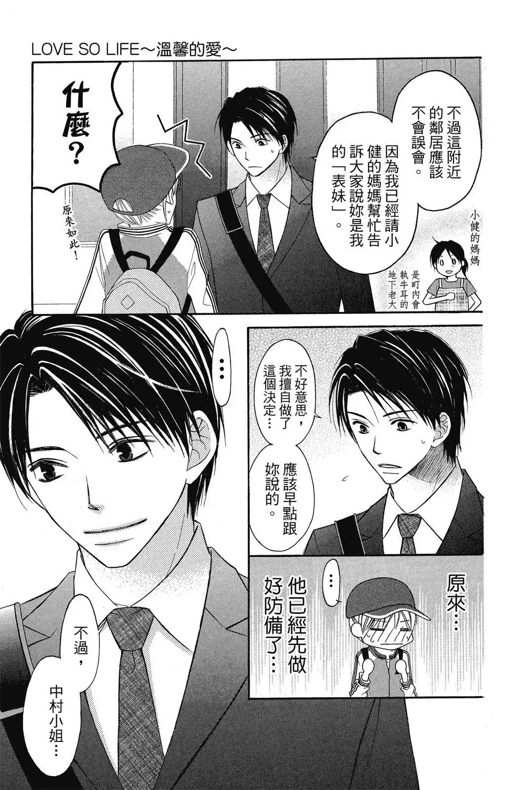 《LOVE SO LIFE~温馨的爱~》单行本 第08卷 第155页
