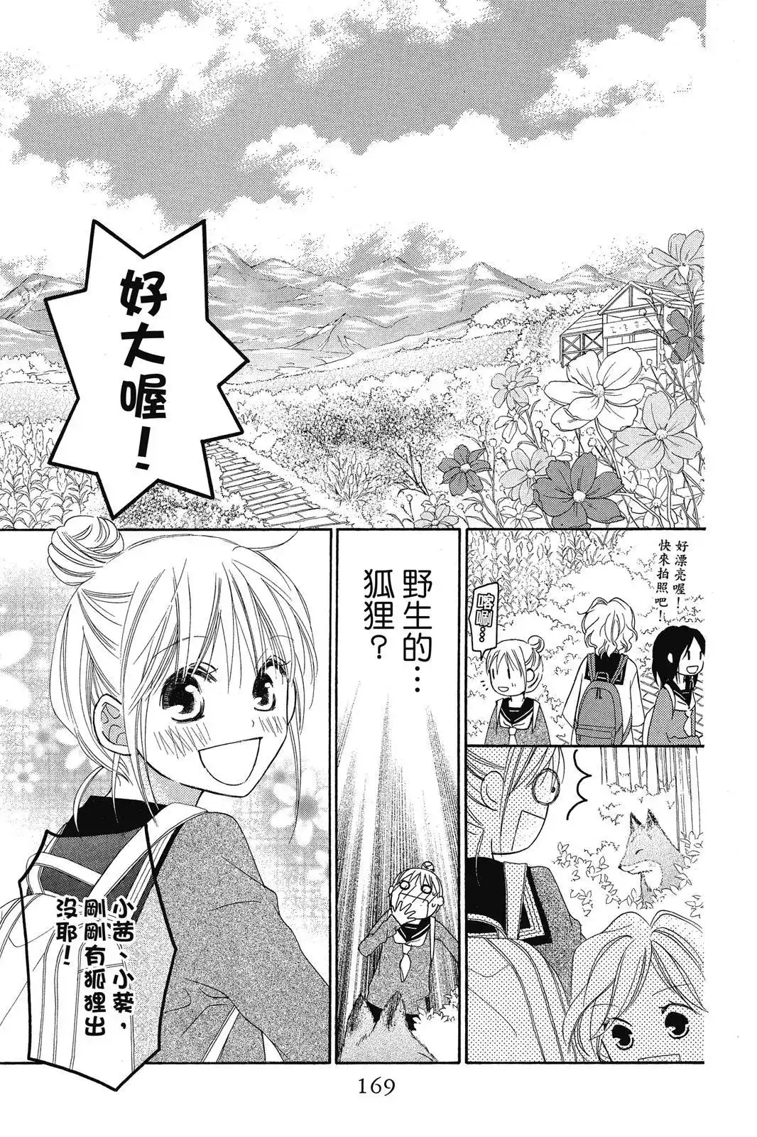 《LOVE SO LIFE~温馨的爱~》单行本 第08卷 第171页
