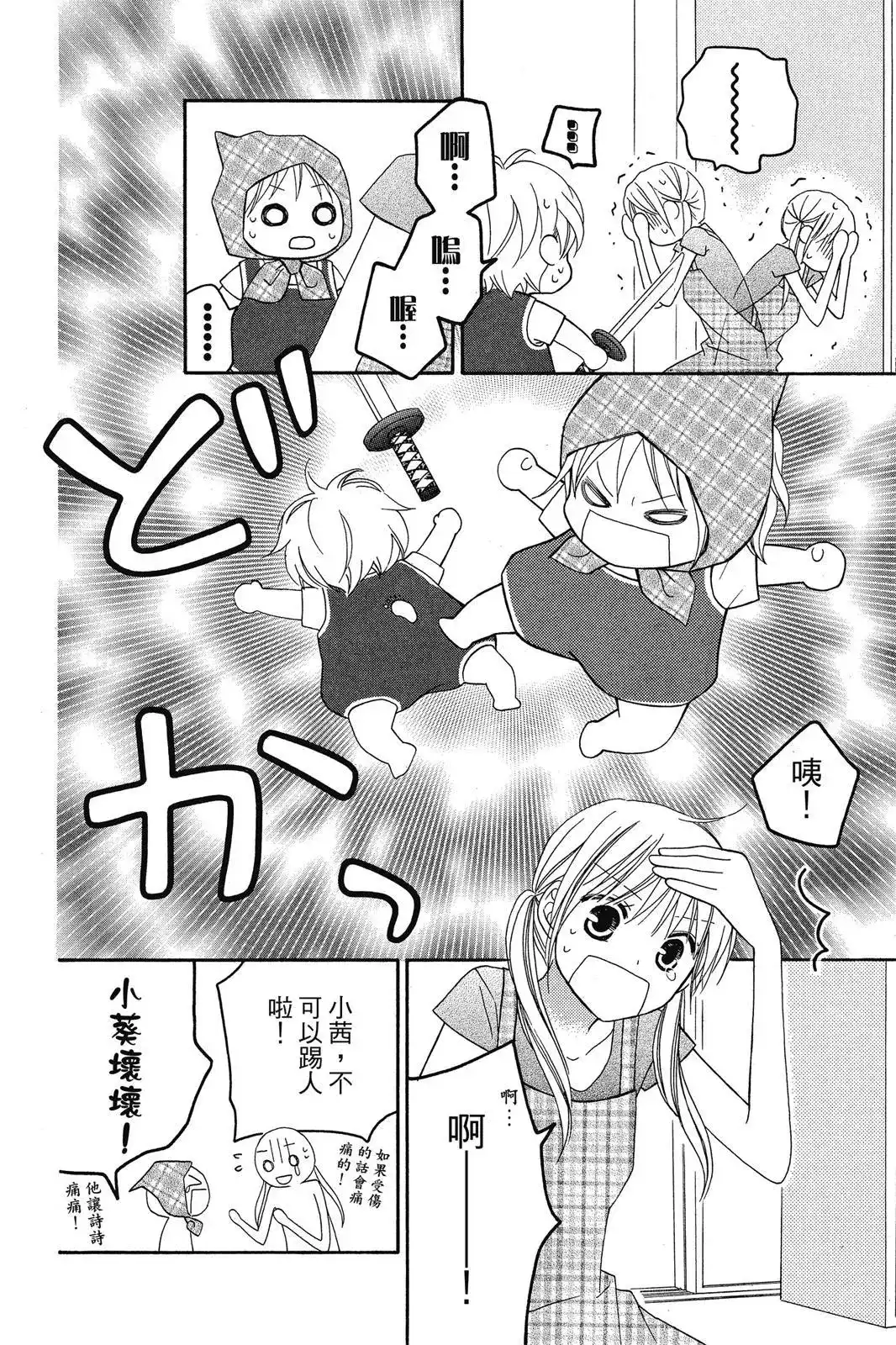 《LOVE SO LIFE~温馨的爱~》单行本 第08卷 第86页