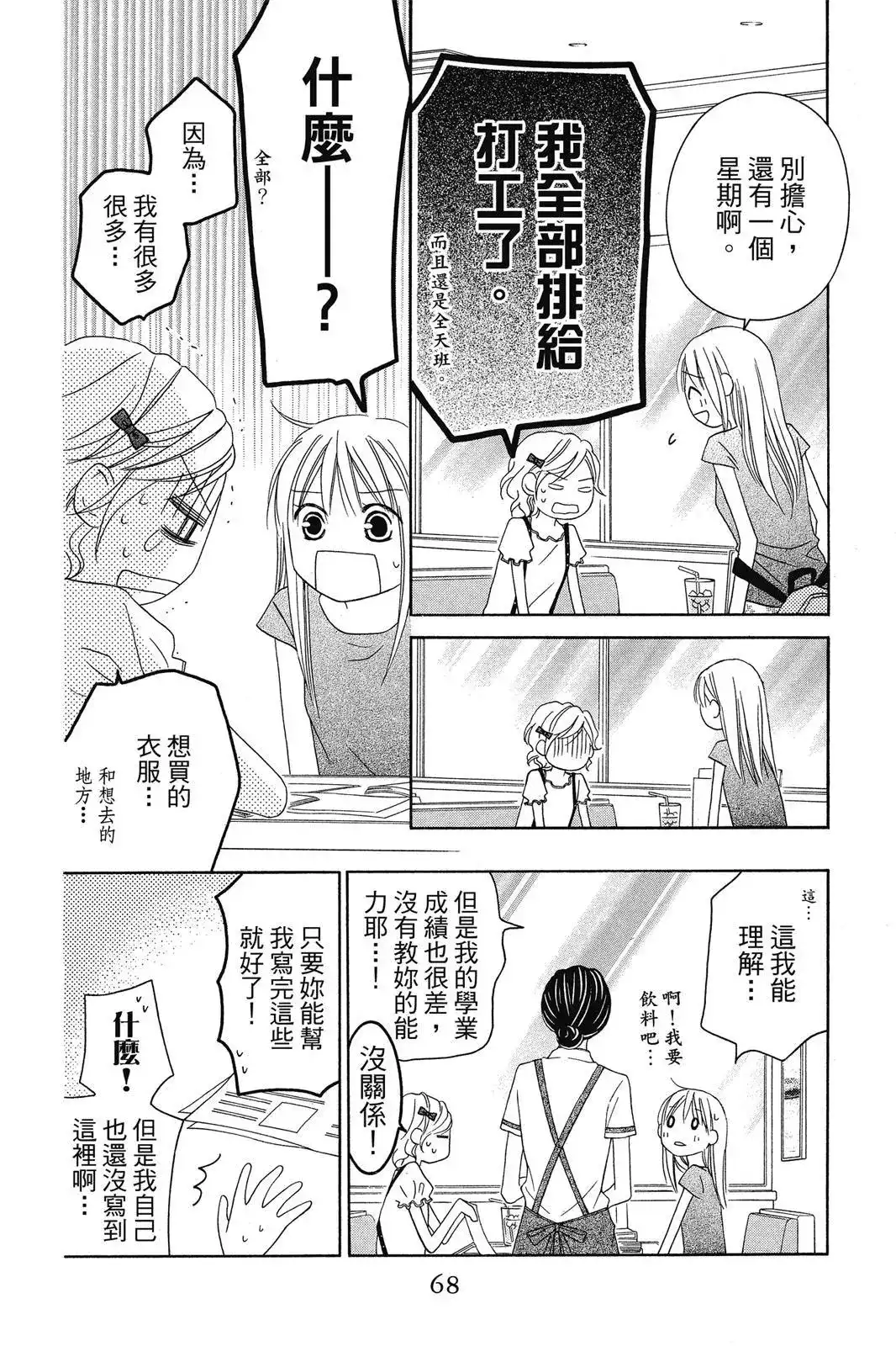《LOVE SO LIFE~温馨的爱~》单行本 第08卷 第70页