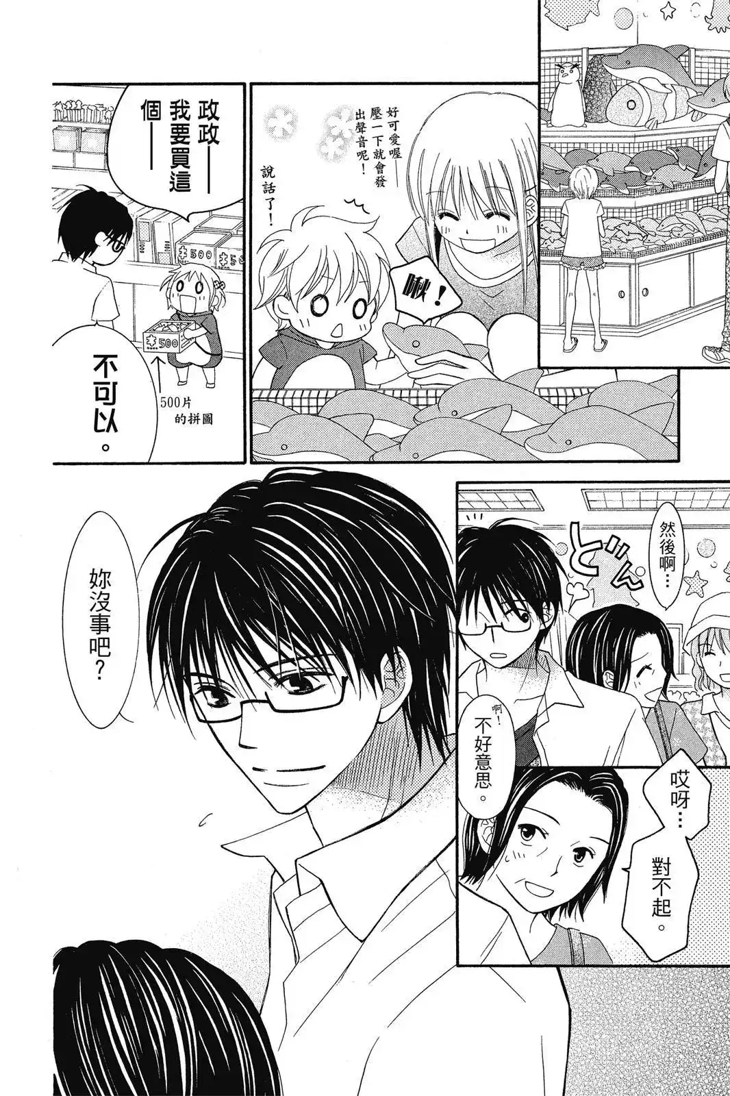 《LOVE SO LIFE~温馨的爱~》单行本 第08卷 第123页