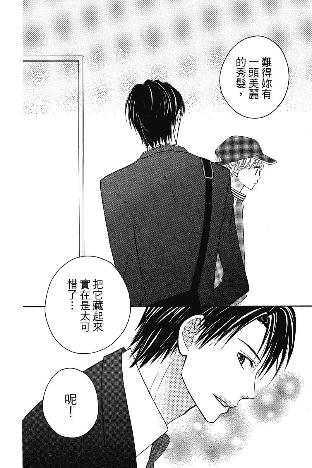 《LOVE SO LIFE~温馨的爱~》单行本 第08卷 第157页