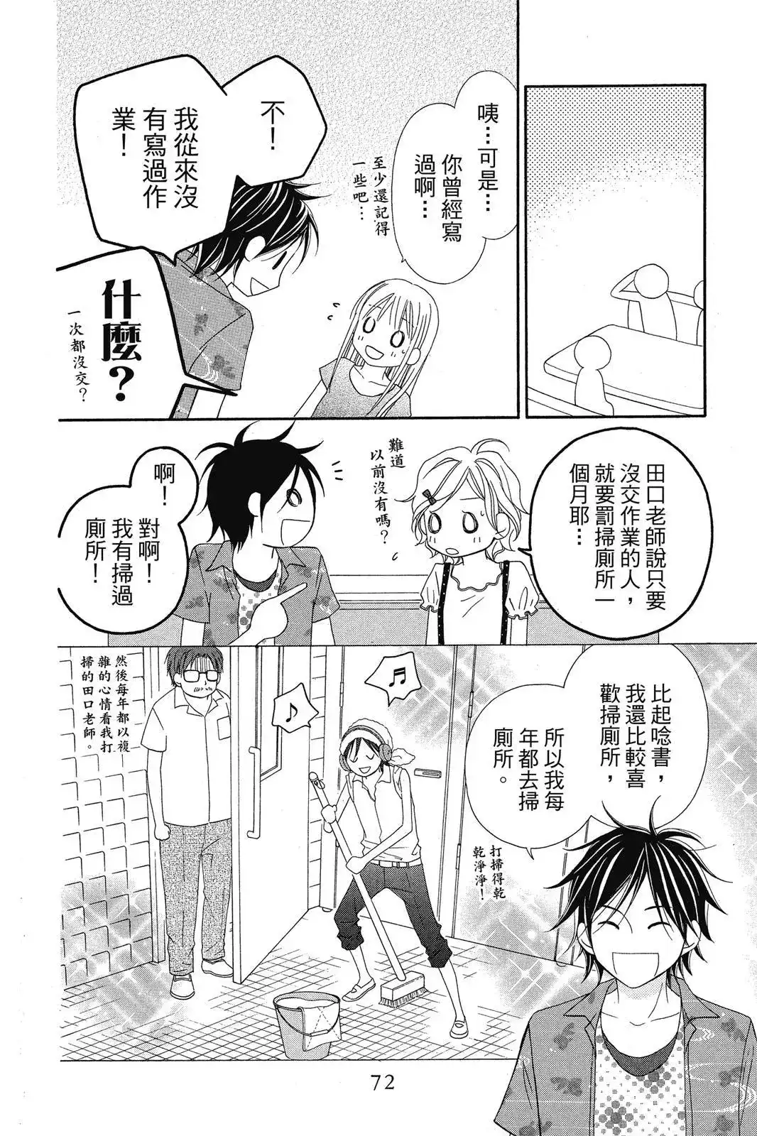 《LOVE SO LIFE~温馨的爱~》单行本 第08卷 第74页