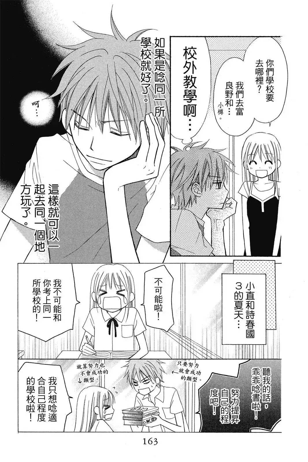 《LOVE SO LIFE~温馨的爱~》单行本 第08卷 第165页