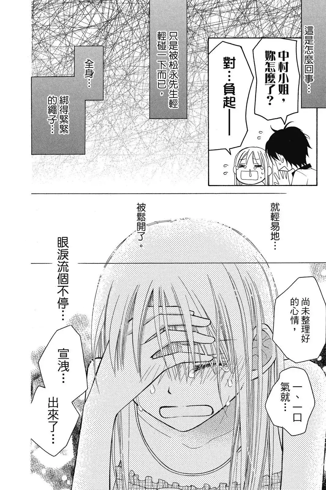 《LOVE SO LIFE~温馨的爱~》单行本 第08卷 第60页